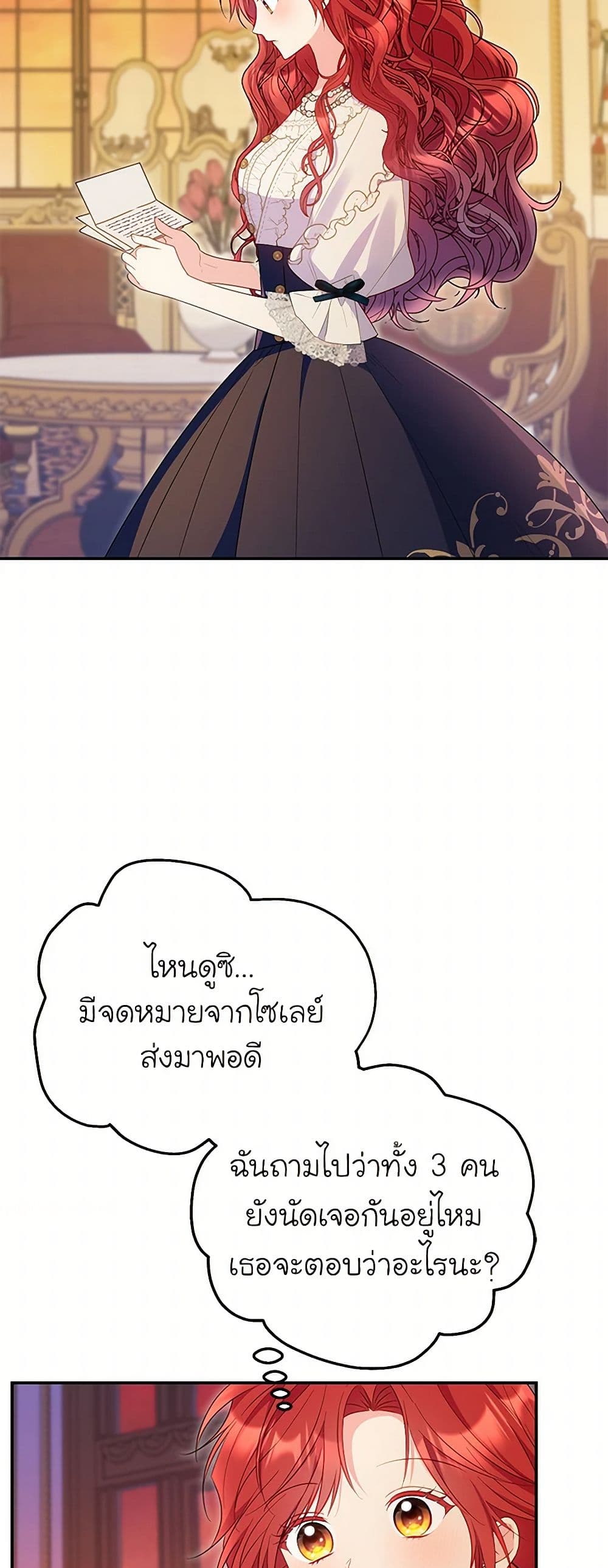 The Villainess Captured the Grand Duke page 30