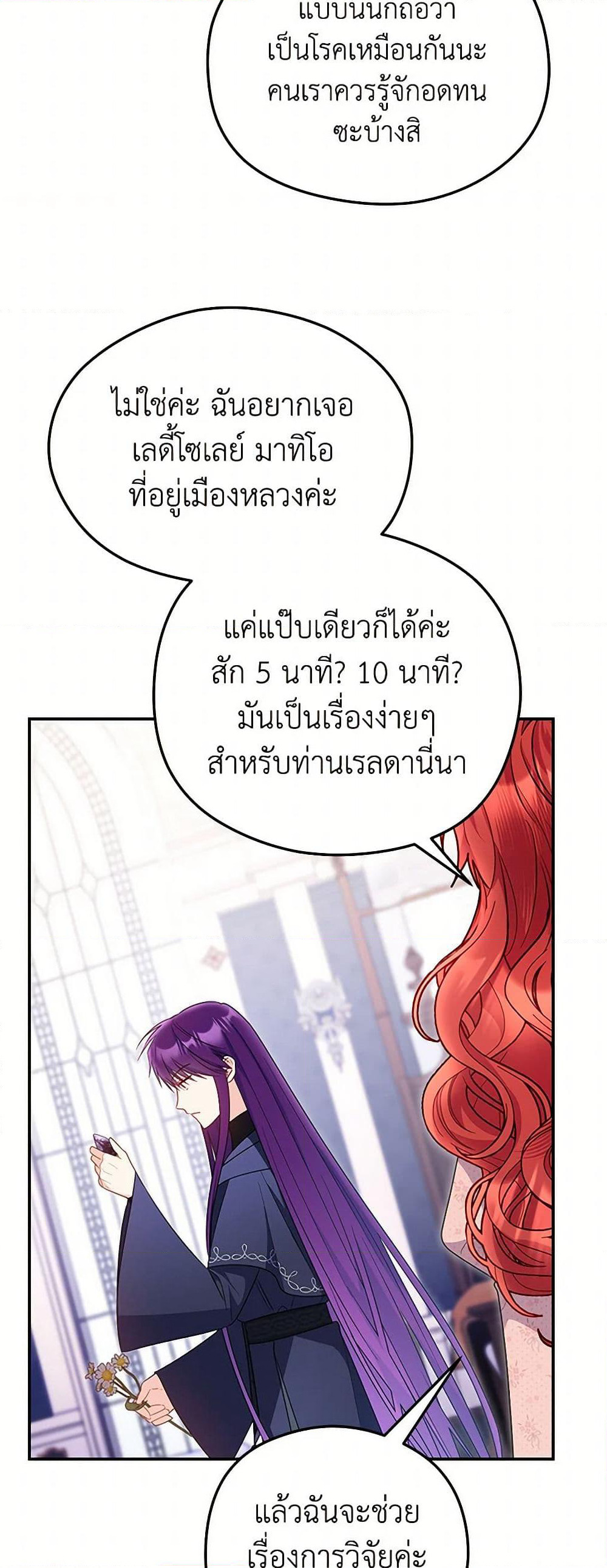 The Villainess Captured the Grand Duke page 47