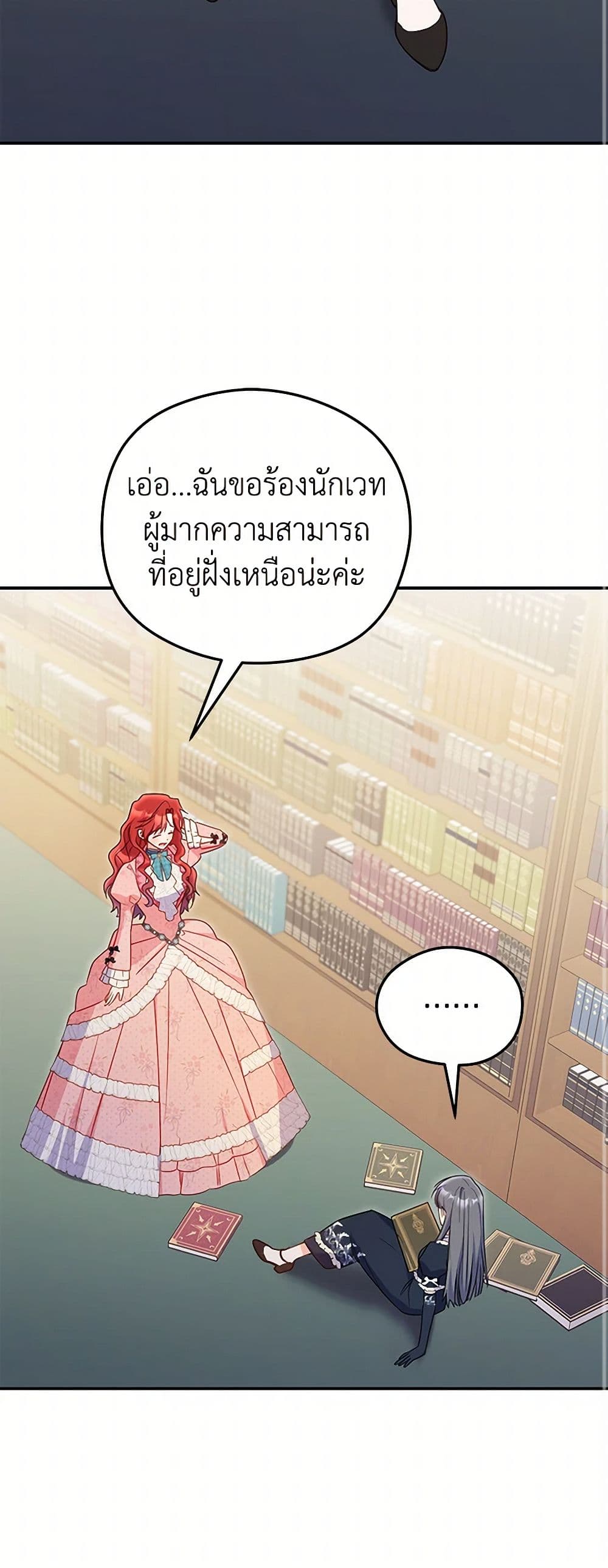 The Villainess Captured the Grand Duke page 52