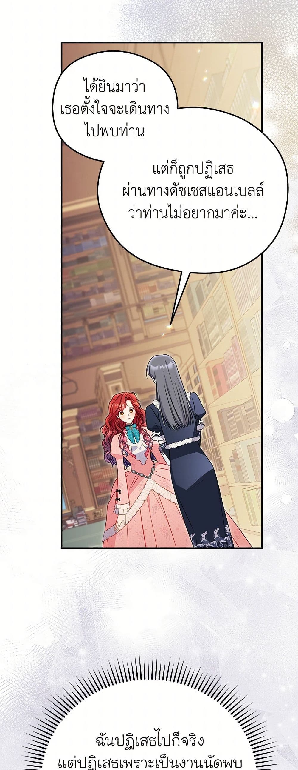 The Villainess Captured the Grand Duke page 55