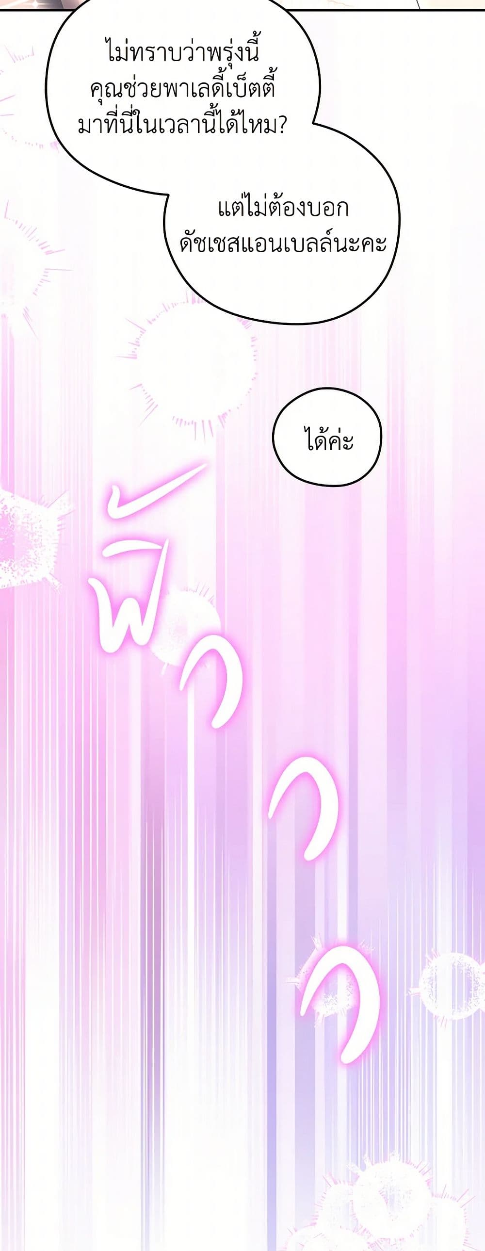 The Villainess Captured the Grand Duke page 57