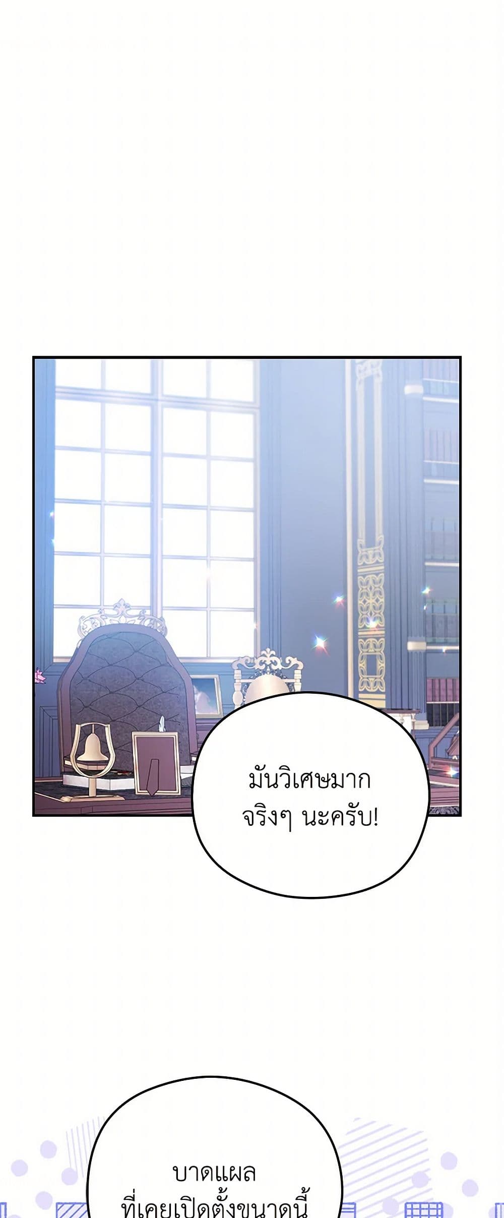 The Villainess Captured the Grand Duke page 2