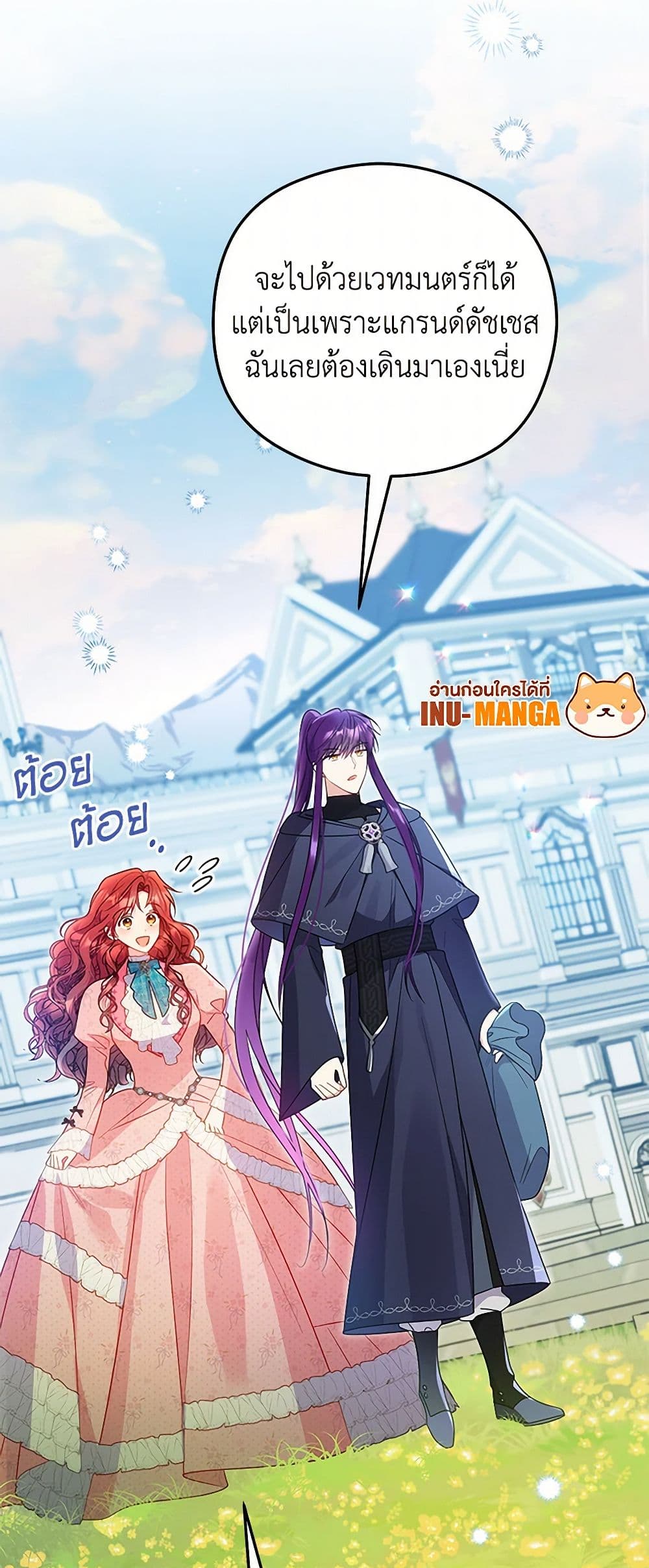 The Villainess Captured the Grand Duke page 13
