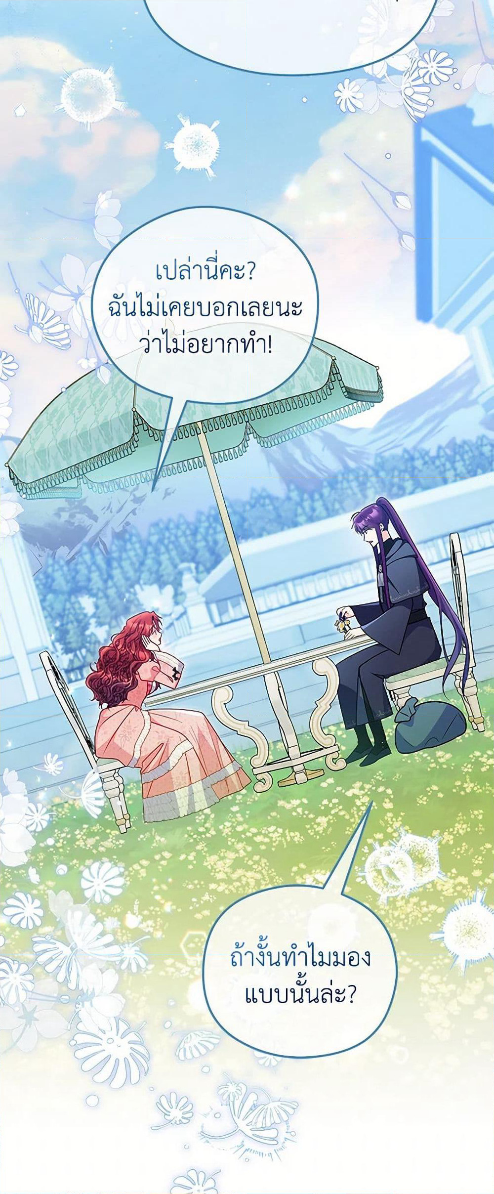 The Villainess Captured the Grand Duke page 18