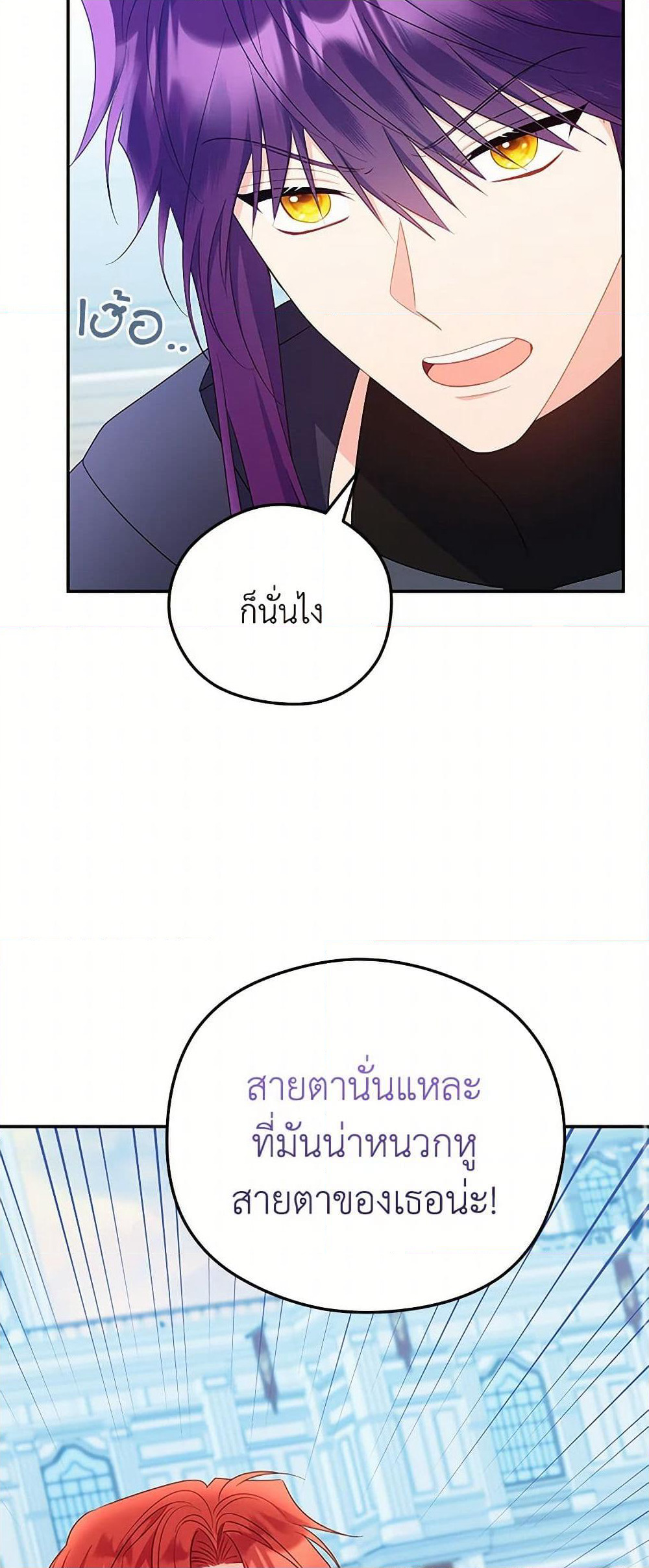 The Villainess Captured the Grand Duke page 20
