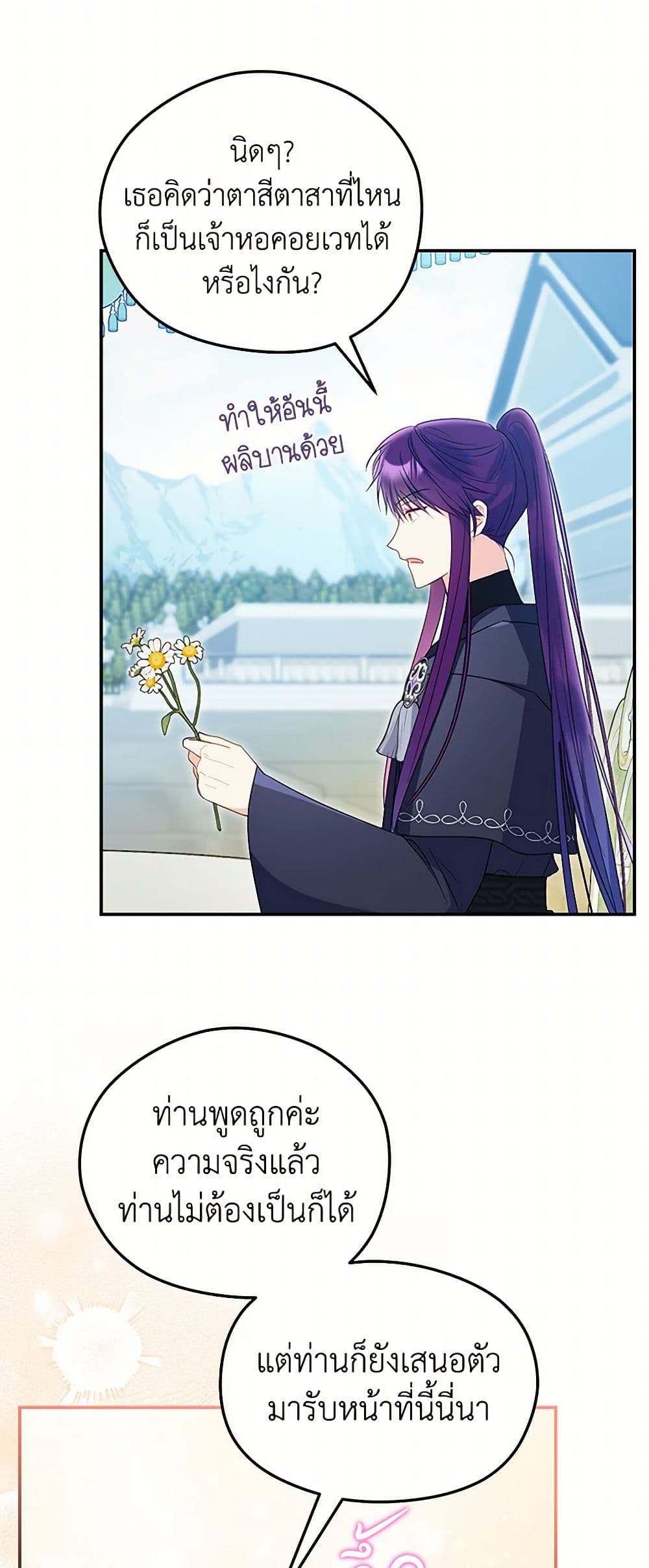 The Villainess Captured the Grand Duke page 24