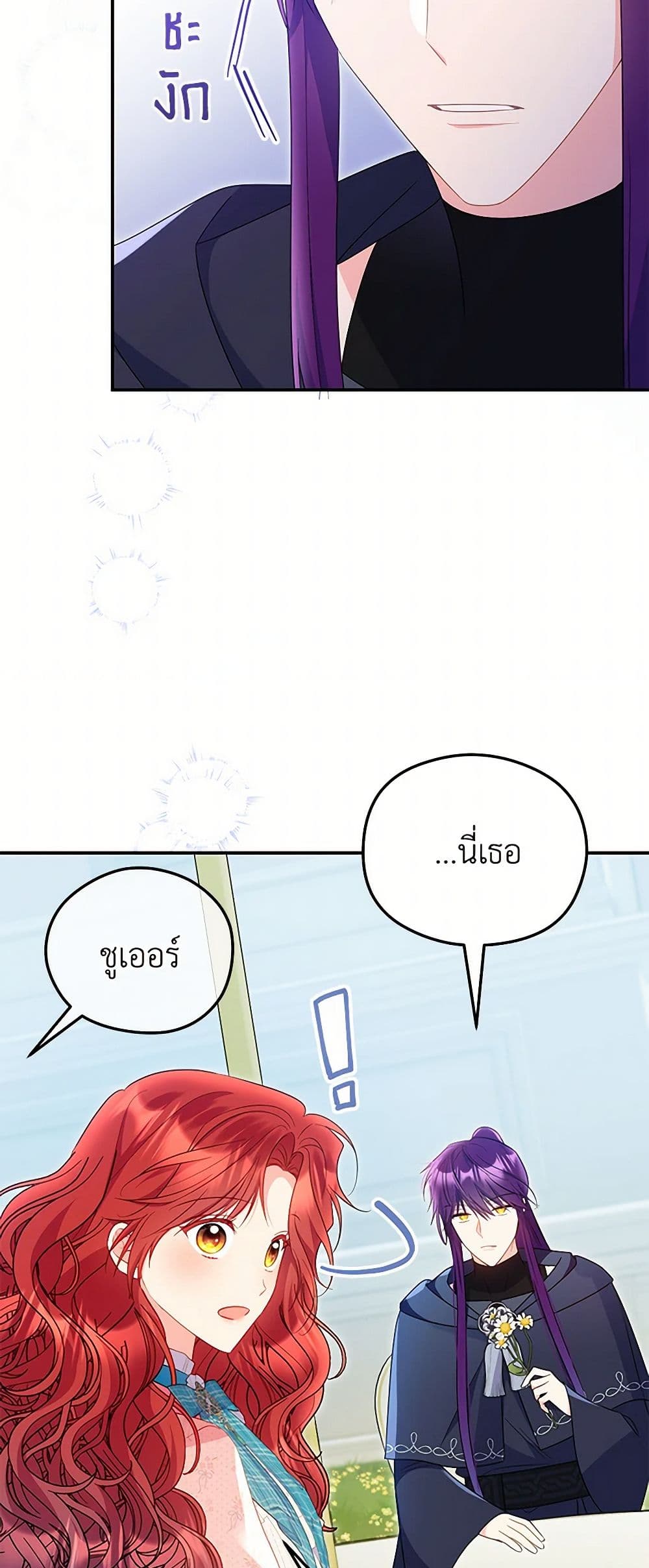 The Villainess Captured the Grand Duke page 27