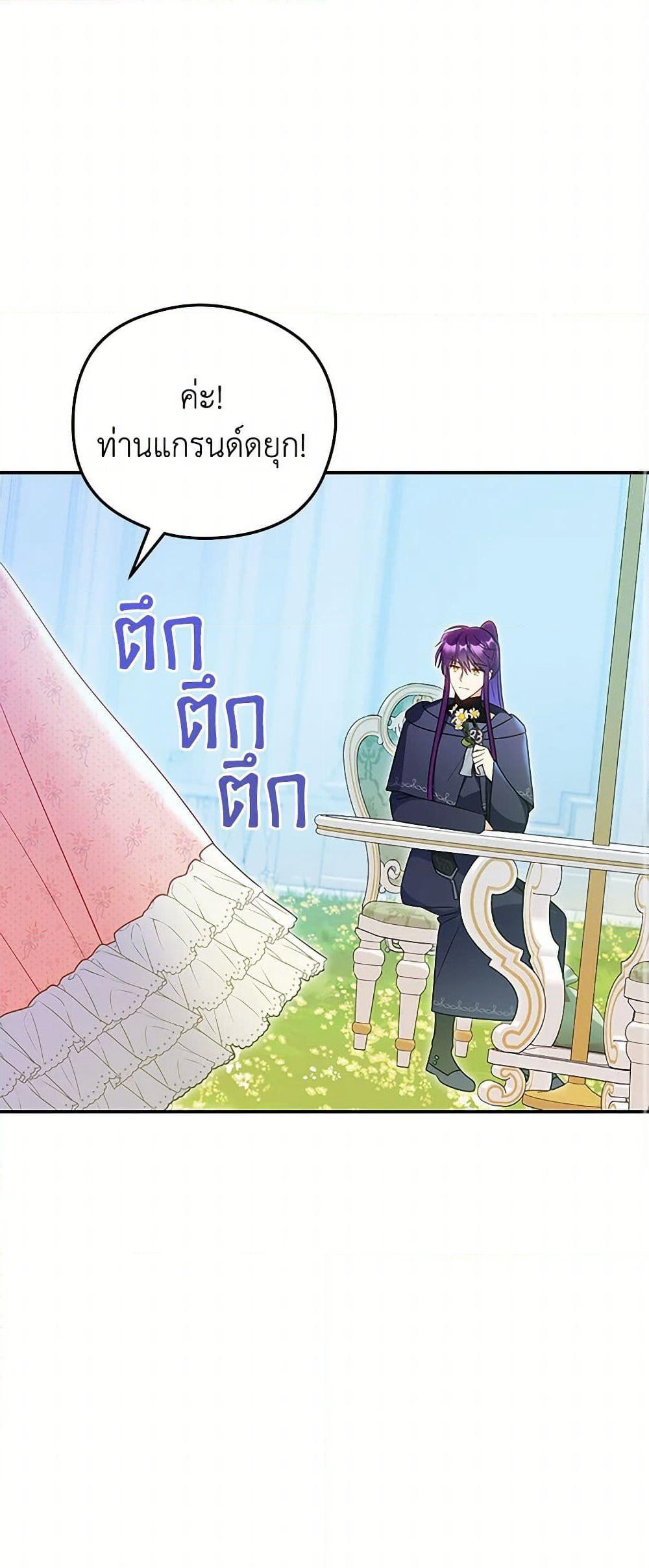 The Villainess Captured the Grand Duke page 29
