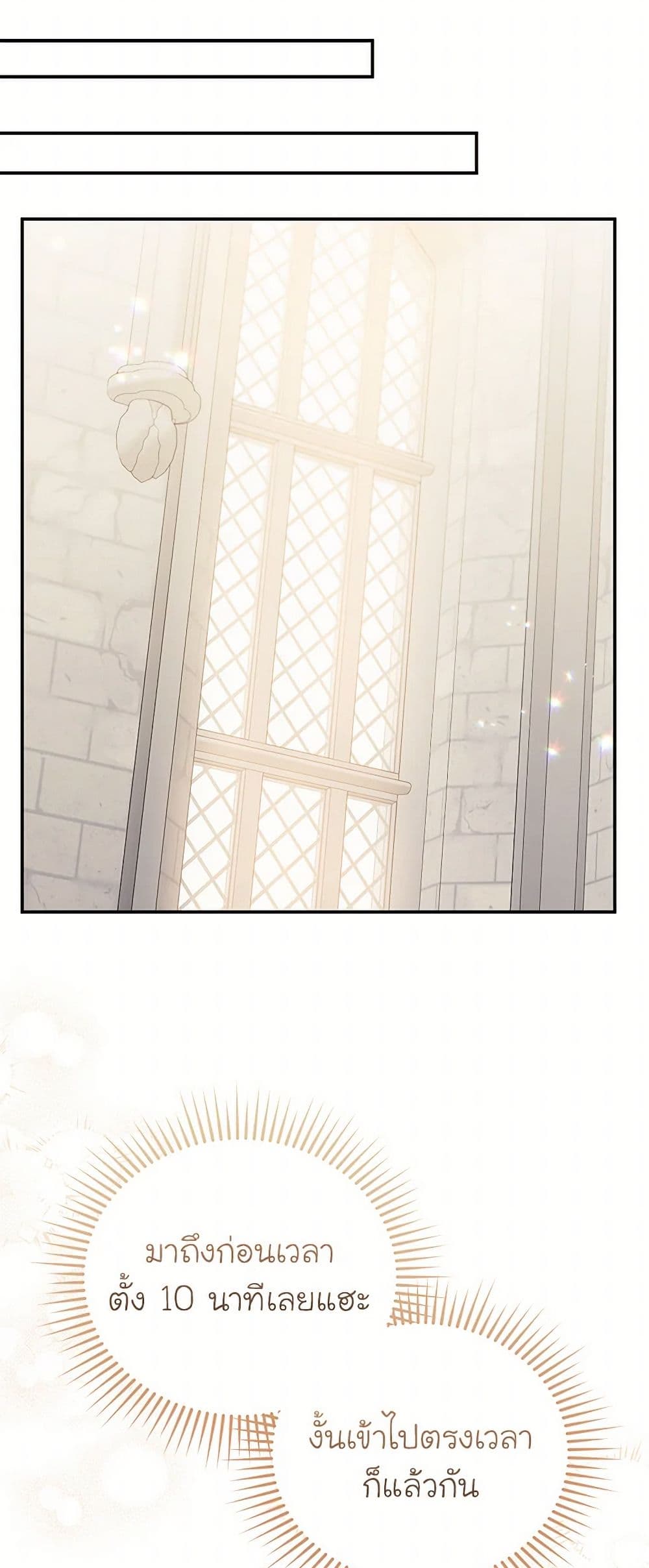 The Villainess Captured the Grand Duke page 41