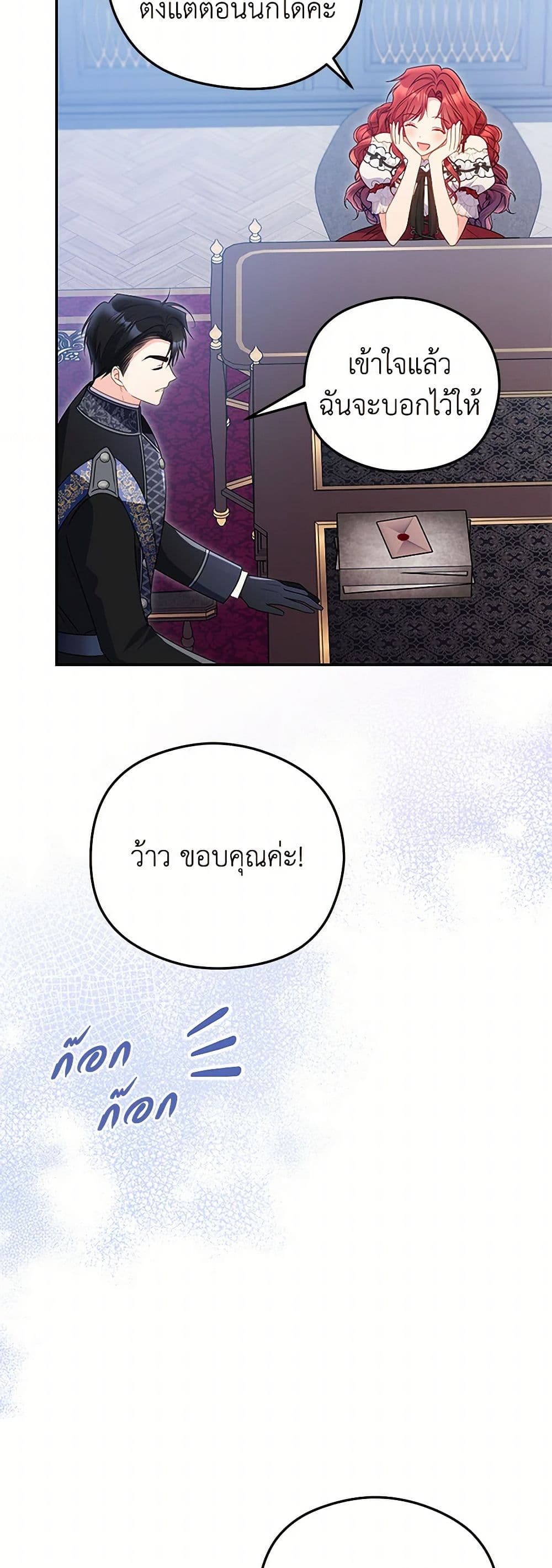 The Villainess Captured the Grand Duke page 20