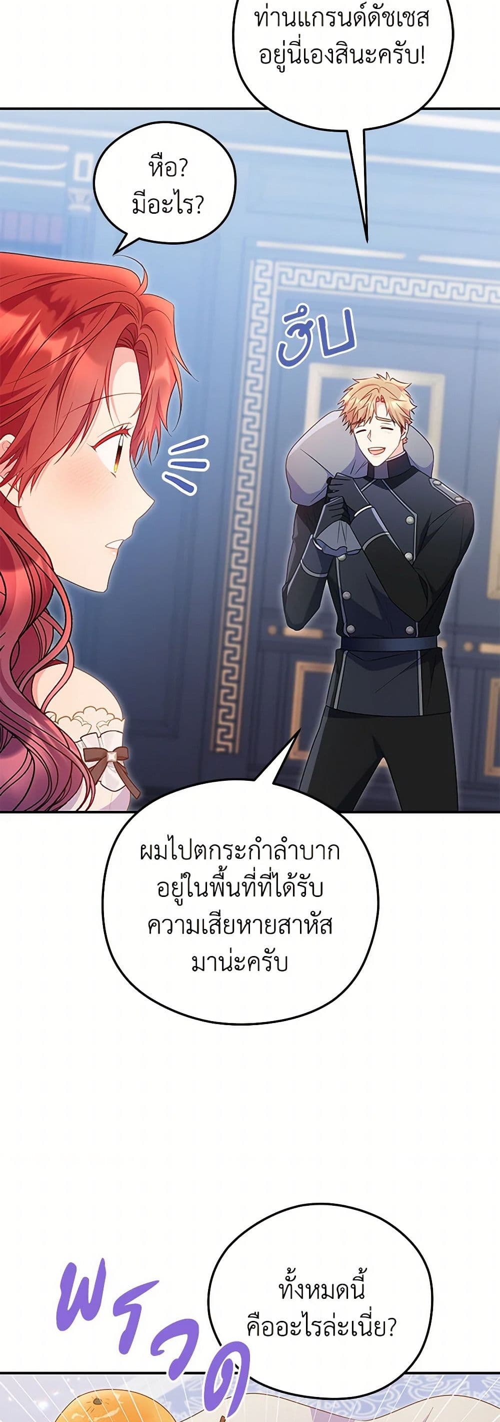The Villainess Captured the Grand Duke page 21