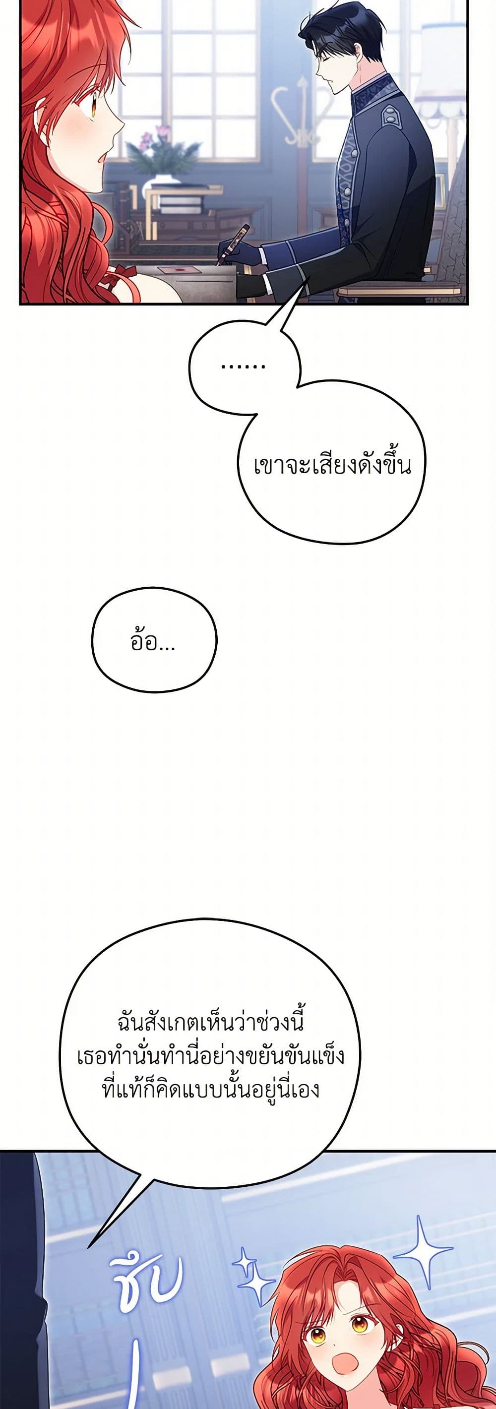 The Villainess Captured the Grand Duke page 32