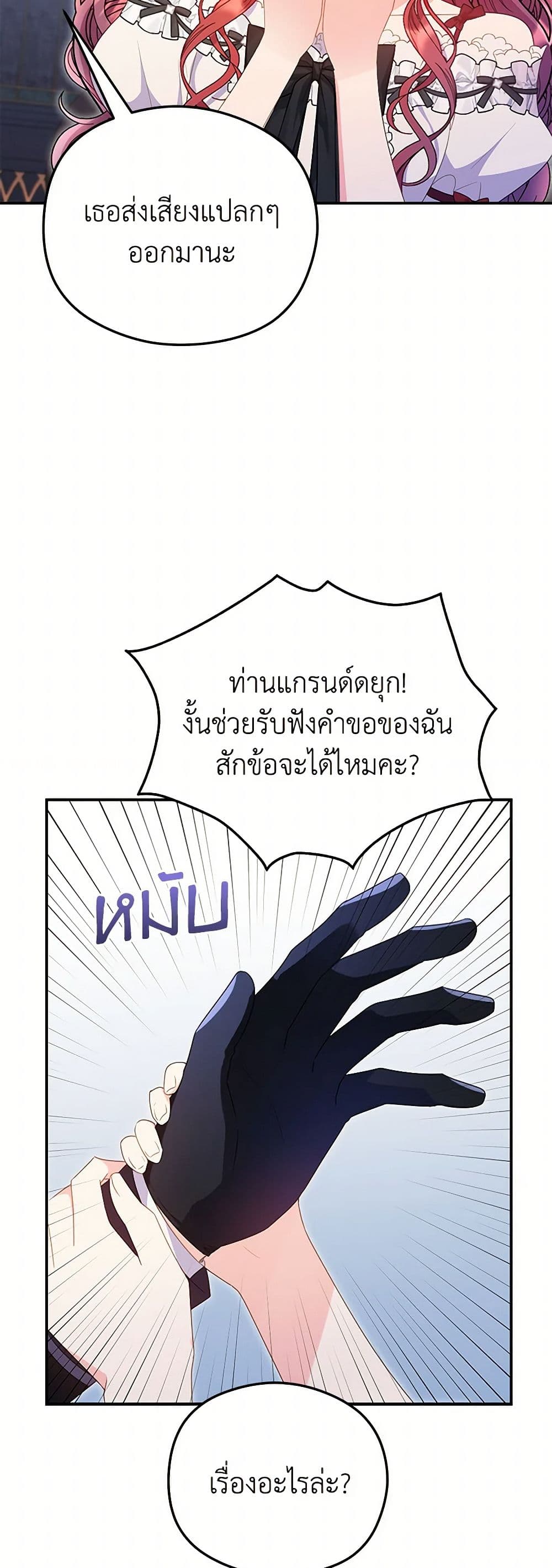 The Villainess Captured the Grand Duke page 36