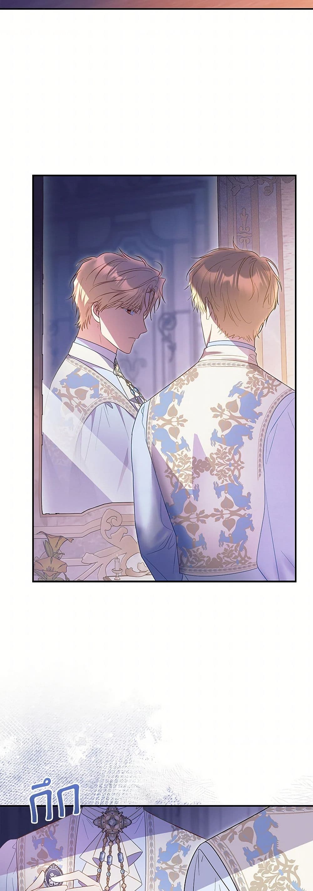 The Villainess Captured the Grand Duke page 41