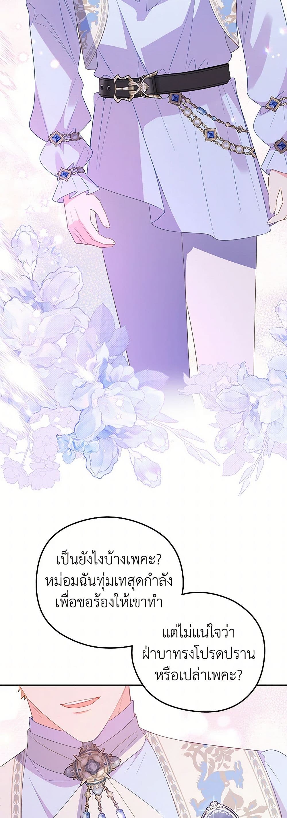The Villainess Captured the Grand Duke page 45