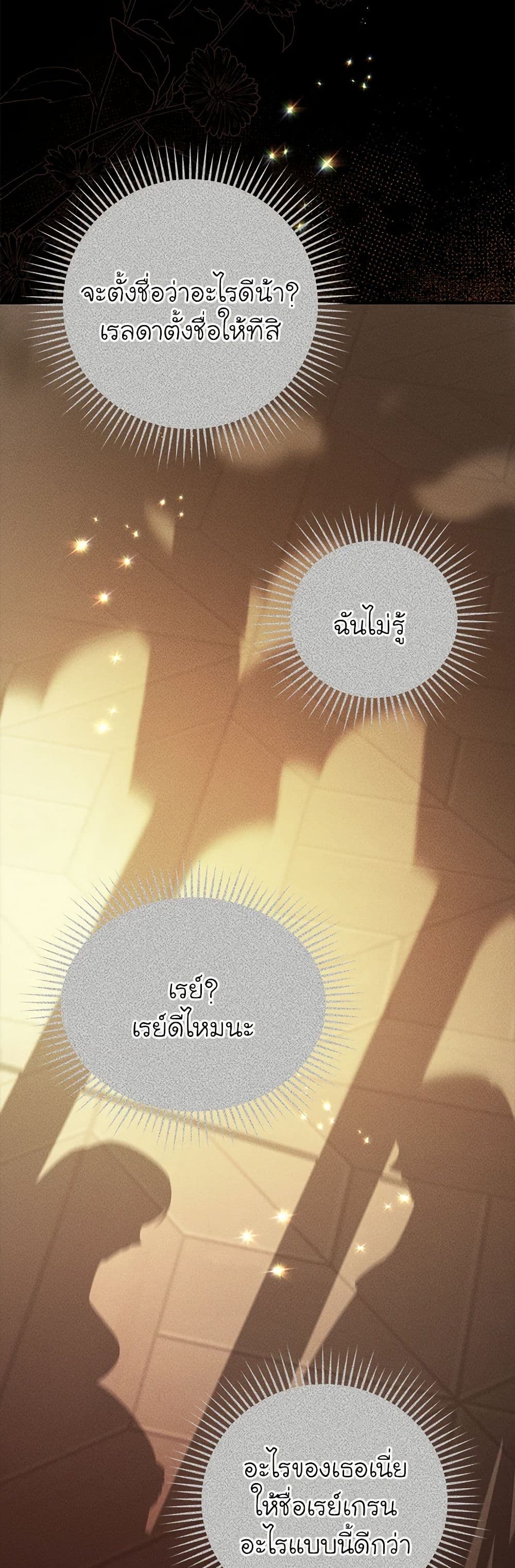 The Villainess Captured the Grand Duke page 28
