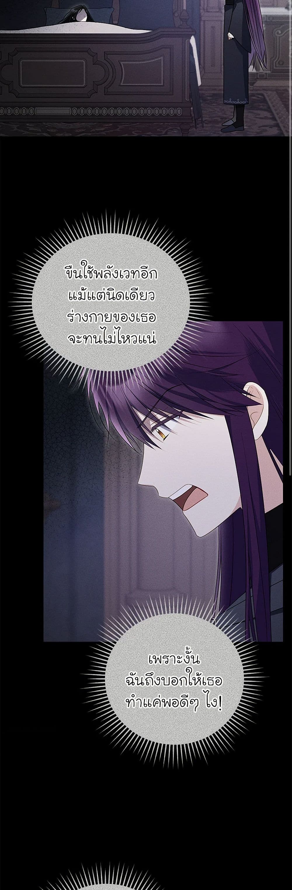 The Villainess Captured the Grand Duke page 37