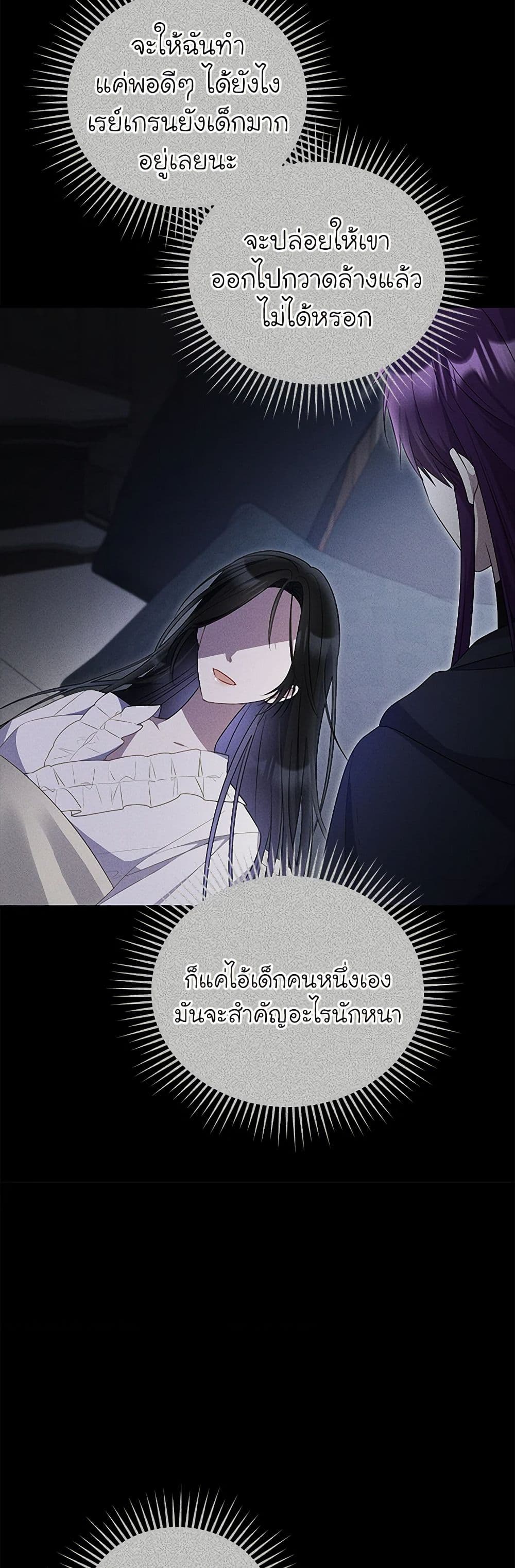 The Villainess Captured the Grand Duke page 38