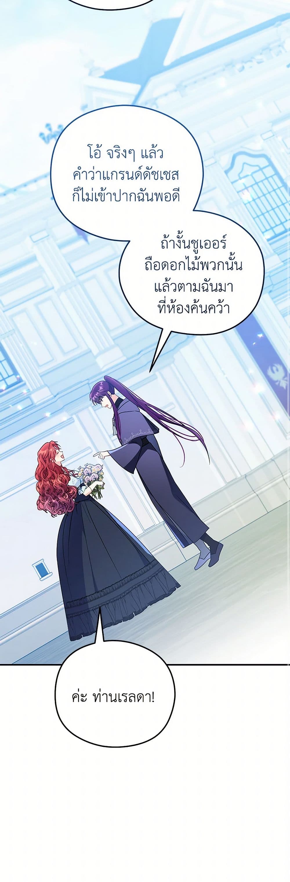 The Villainess Captured the Grand Duke page 51