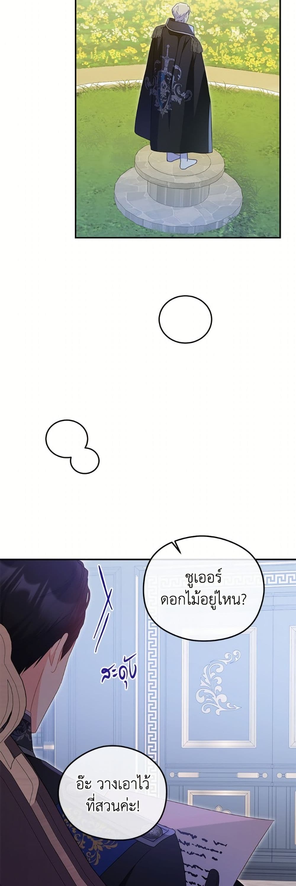 The Villainess Captured the Grand Duke page 7
