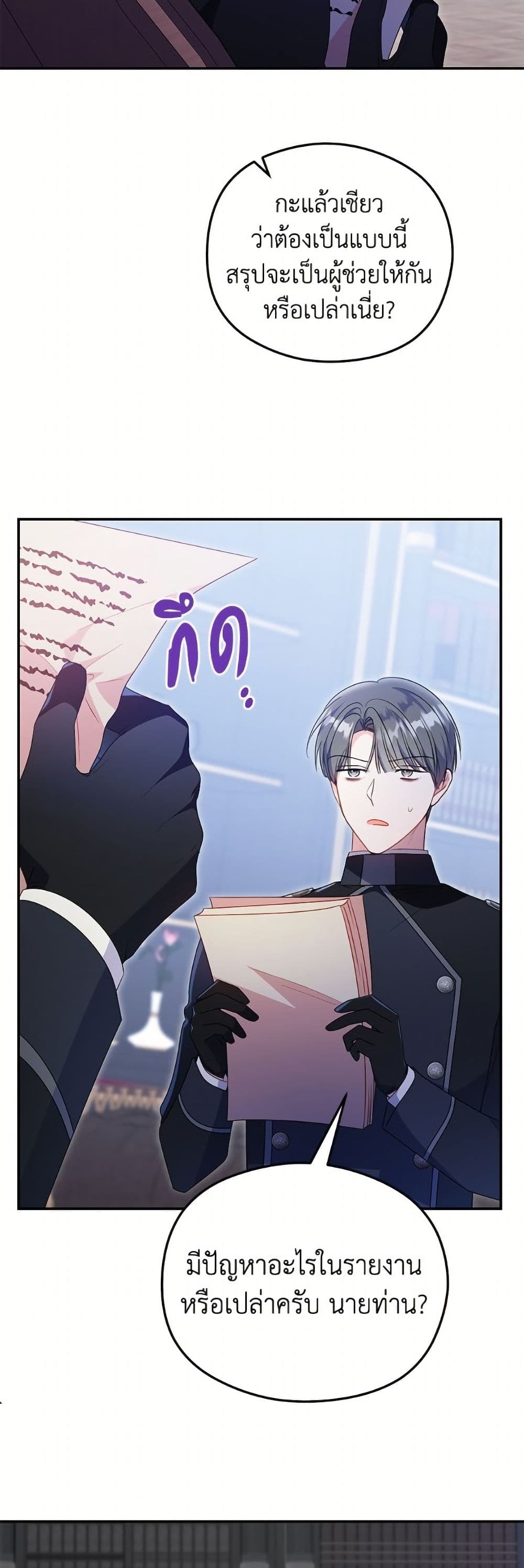 The Villainess Captured the Grand Duke page 8