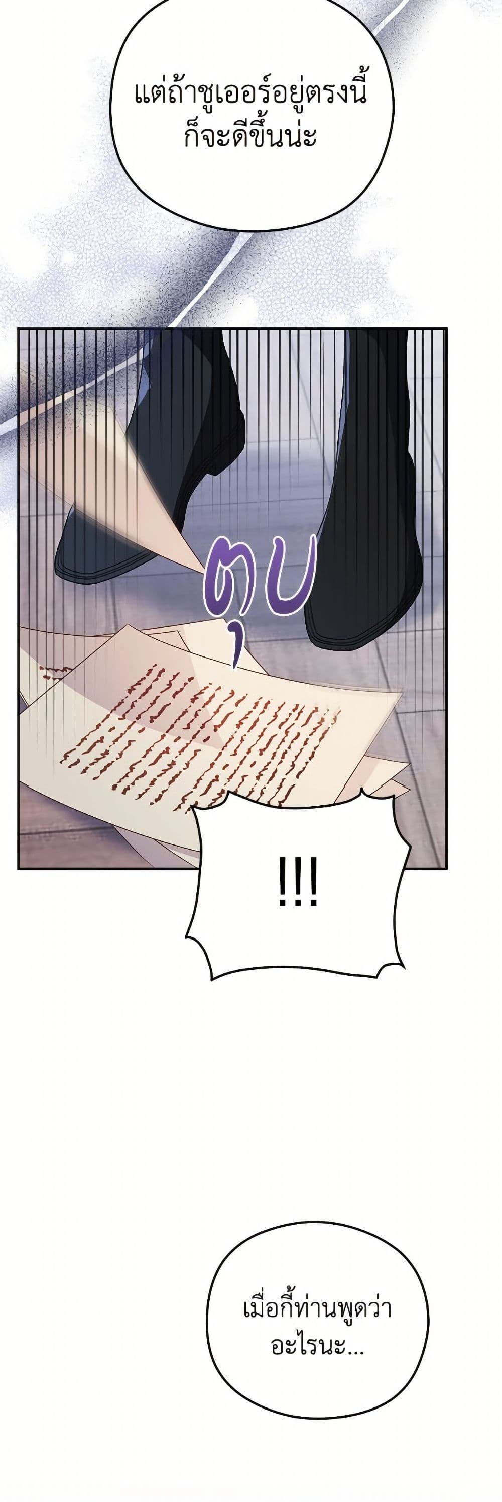 The Villainess Captured the Grand Duke page 12