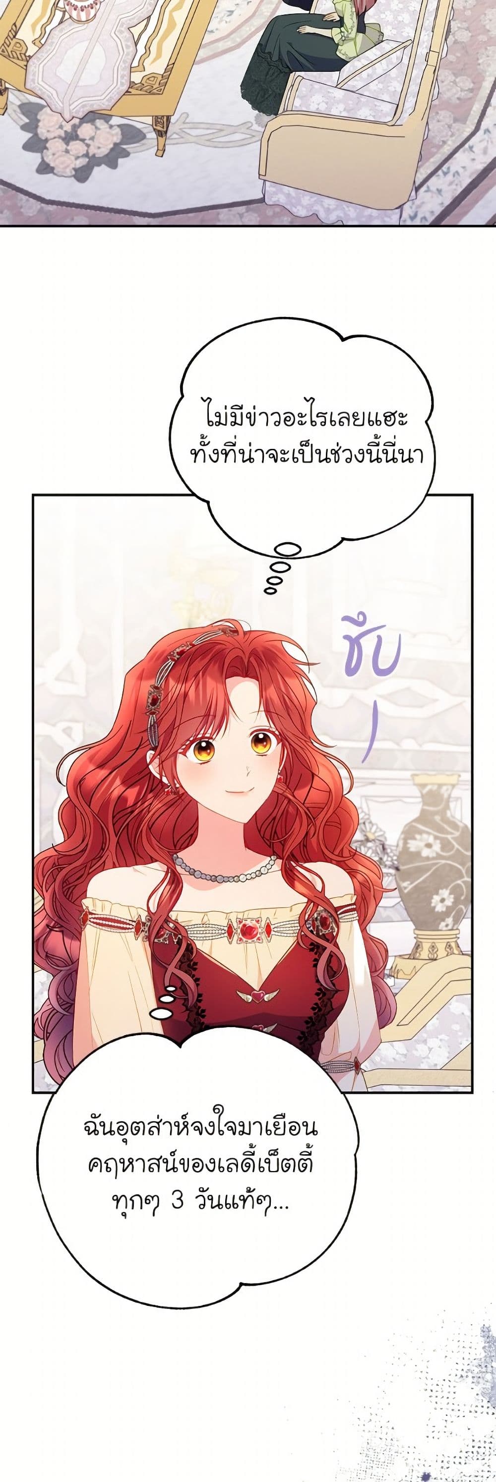 The Villainess Captured the Grand Duke page 25