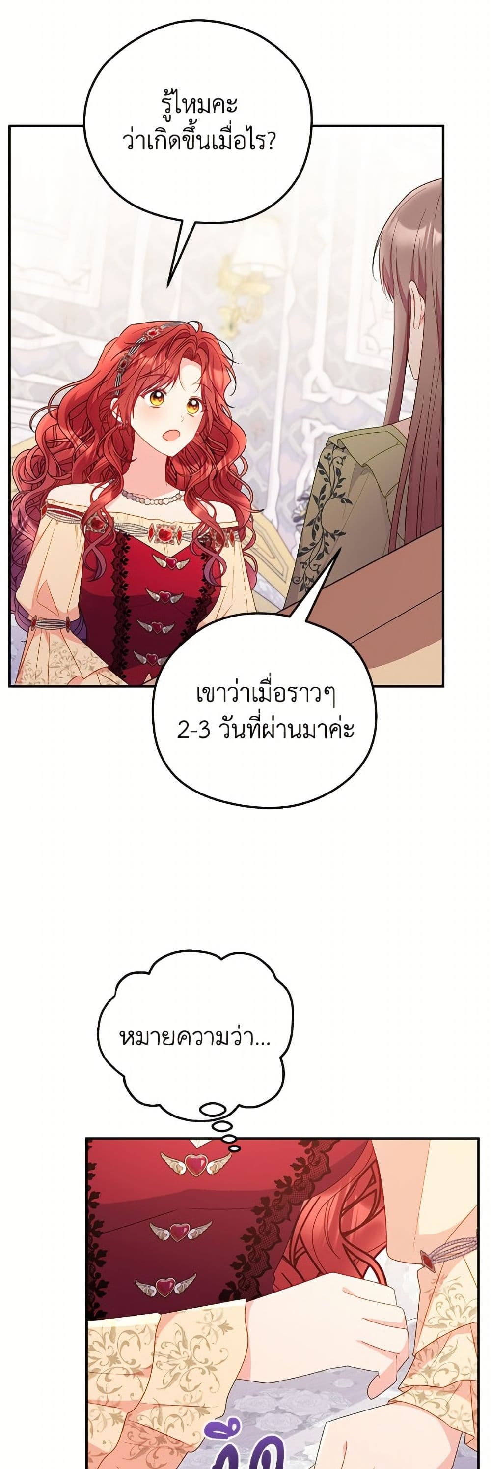 The Villainess Captured the Grand Duke page 32