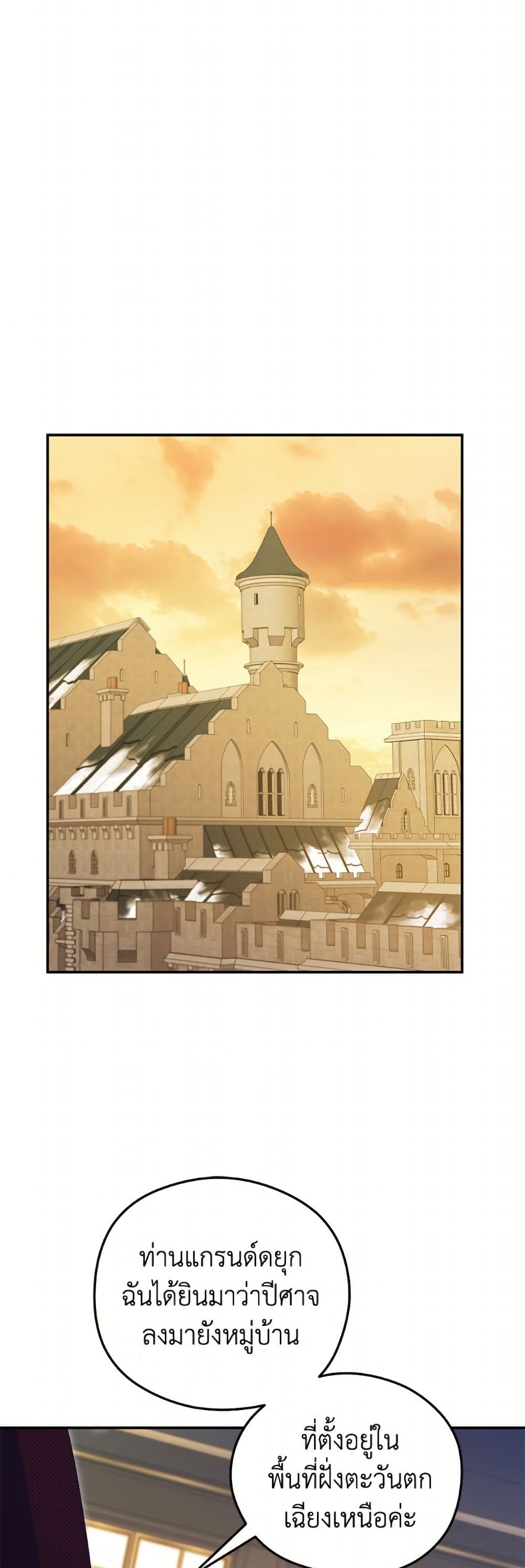 The Villainess Captured the Grand Duke page 34