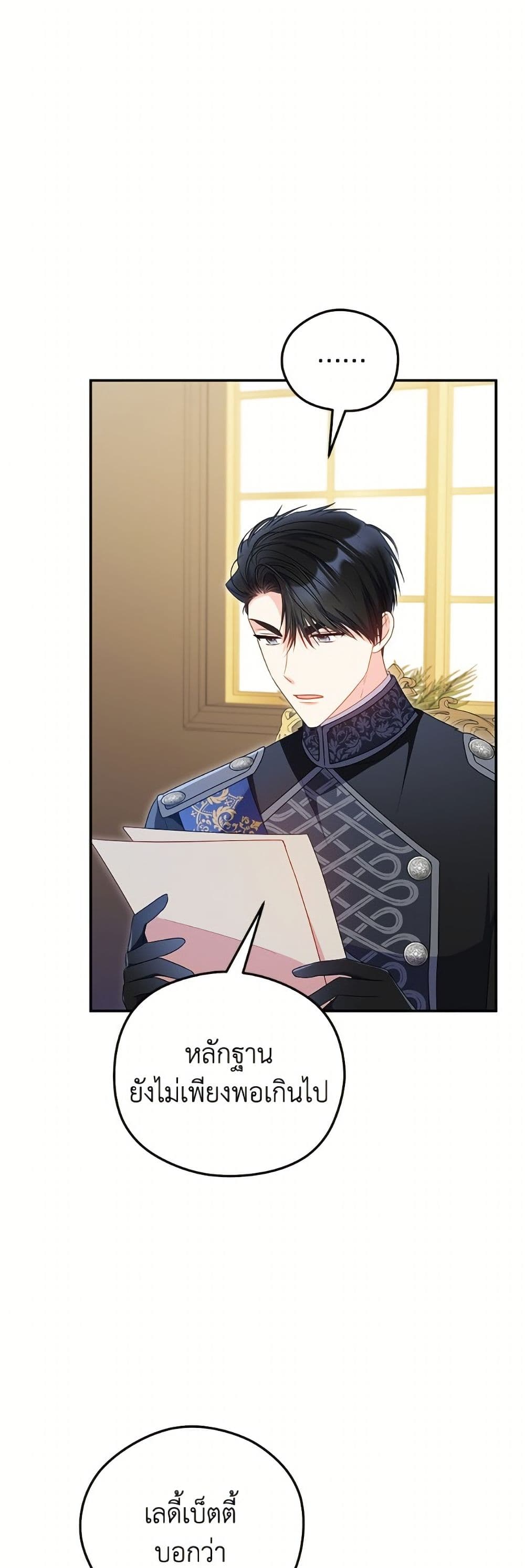 The Villainess Captured the Grand Duke page 37