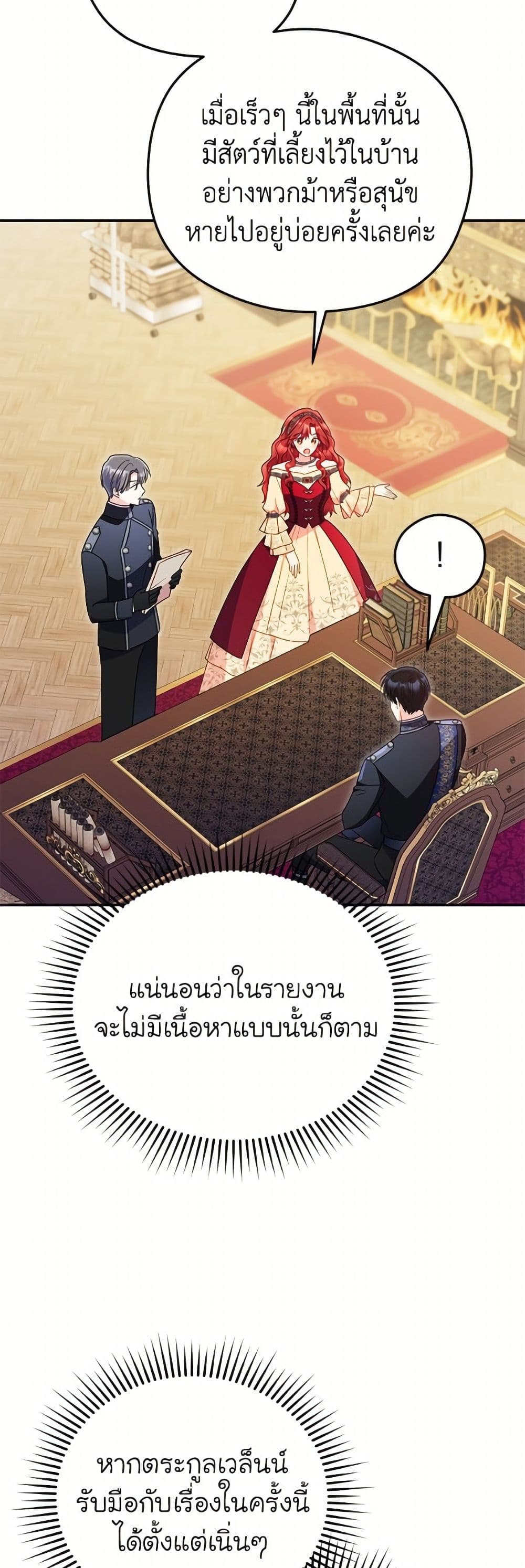 The Villainess Captured the Grand Duke page 38