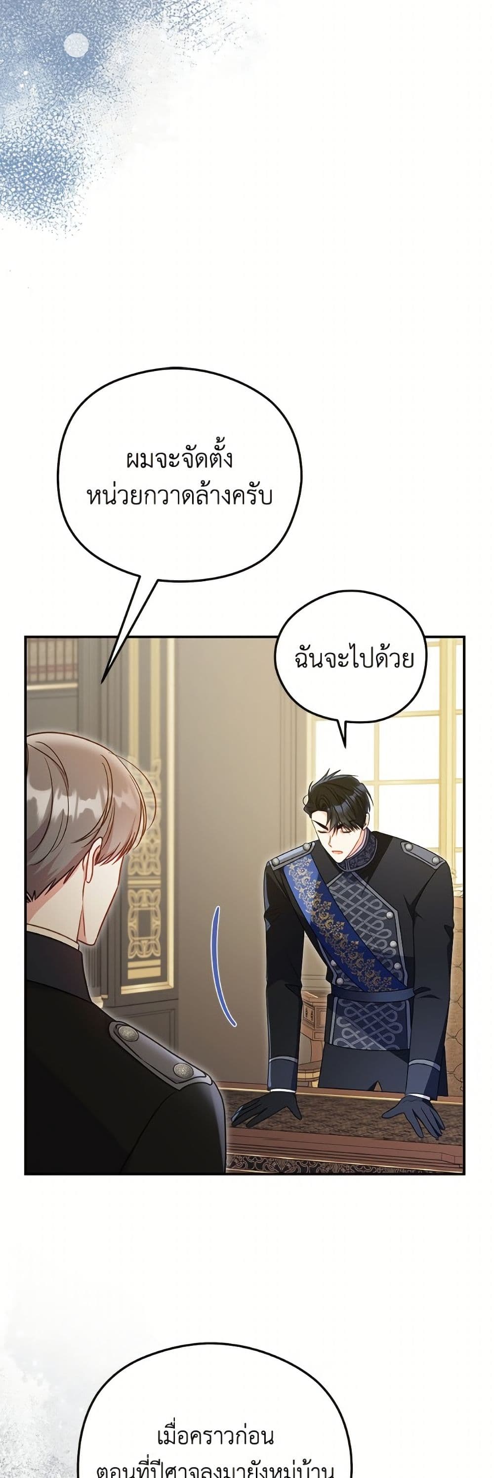 The Villainess Captured the Grand Duke page 40