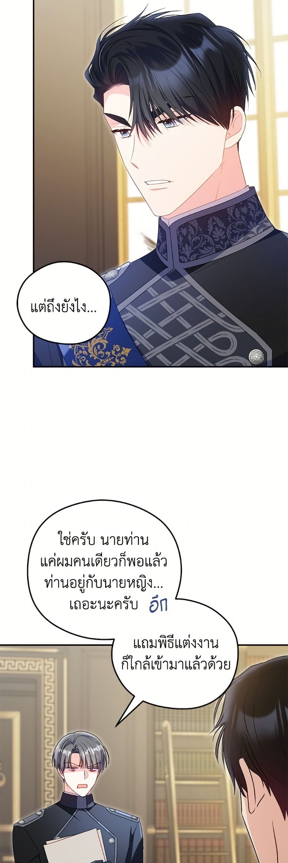 The Villainess Captured the Grand Duke page 42