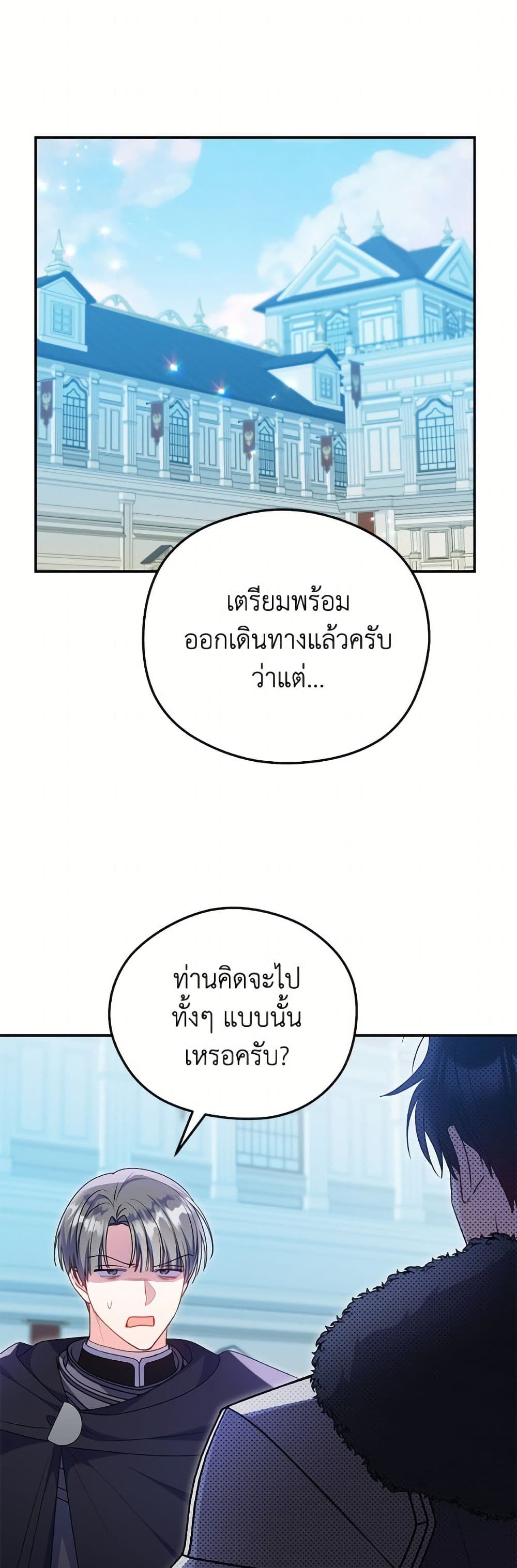 The Villainess Captured the Grand Duke page 2