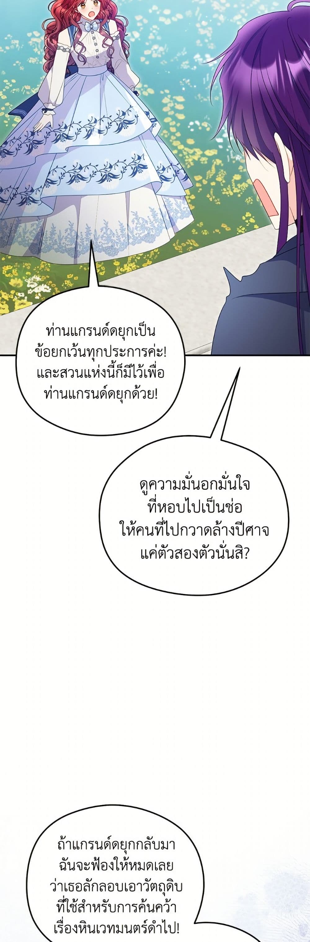 The Villainess Captured the Grand Duke page 14