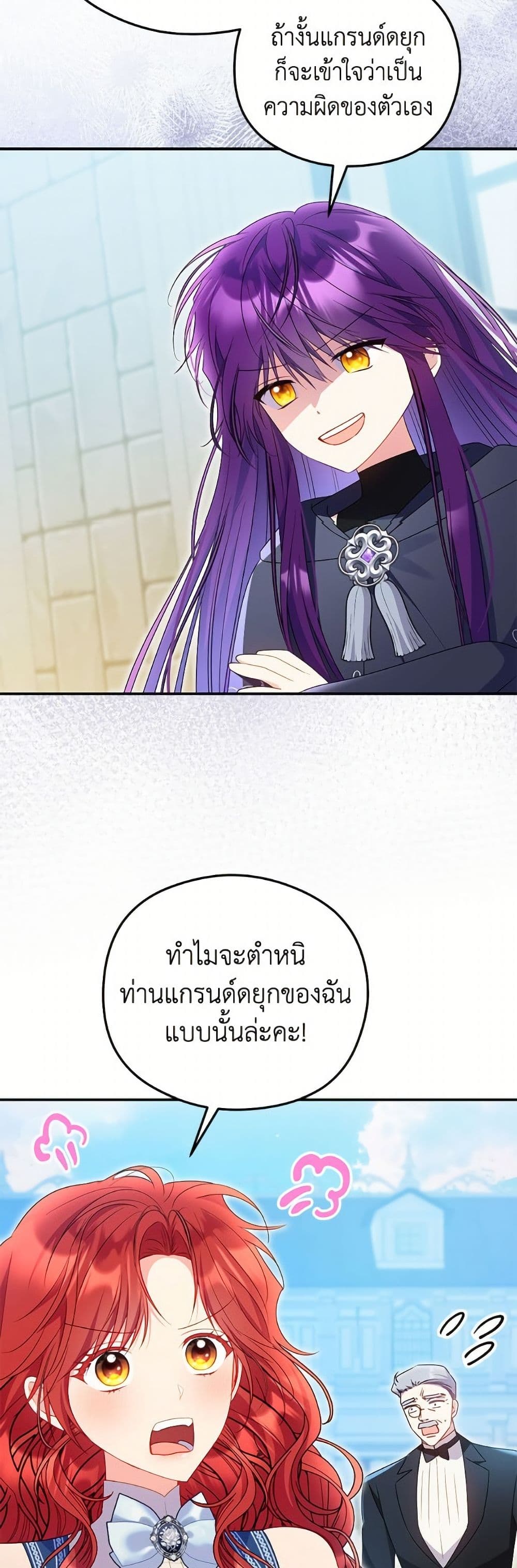 The Villainess Captured the Grand Duke page 15