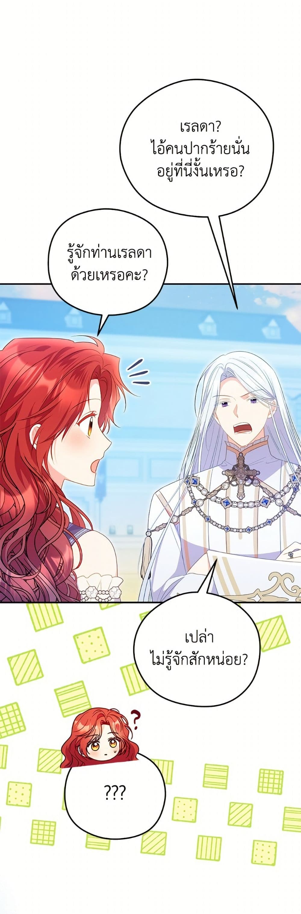 The Villainess Captured the Grand Duke page 20