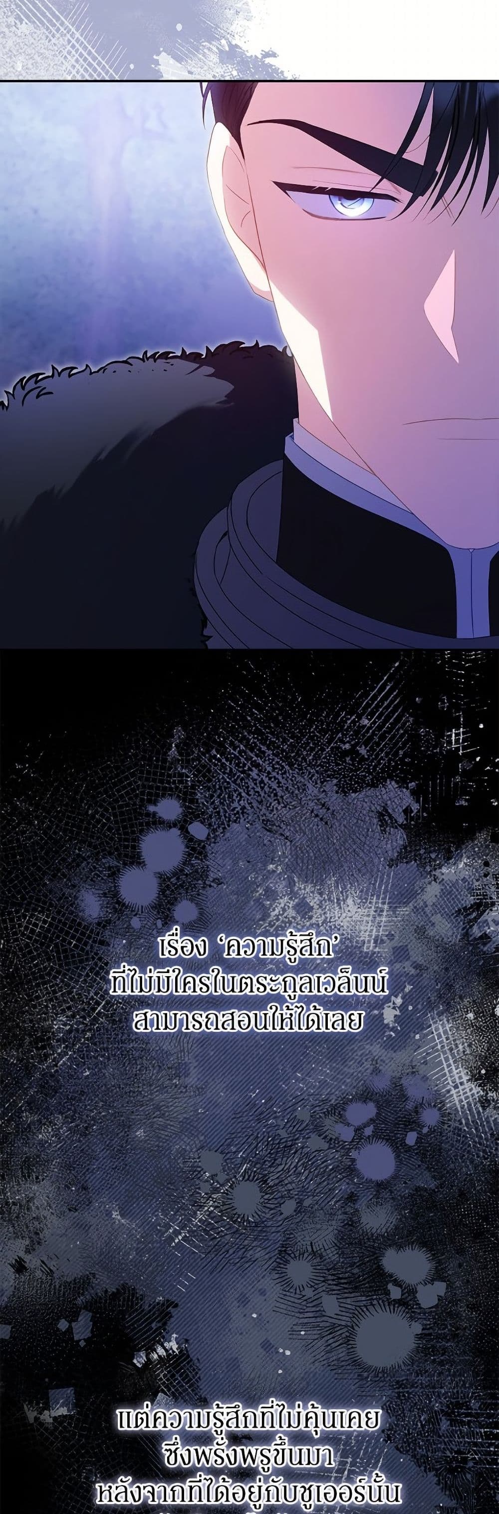 The Villainess Captured the Grand Duke page 32
