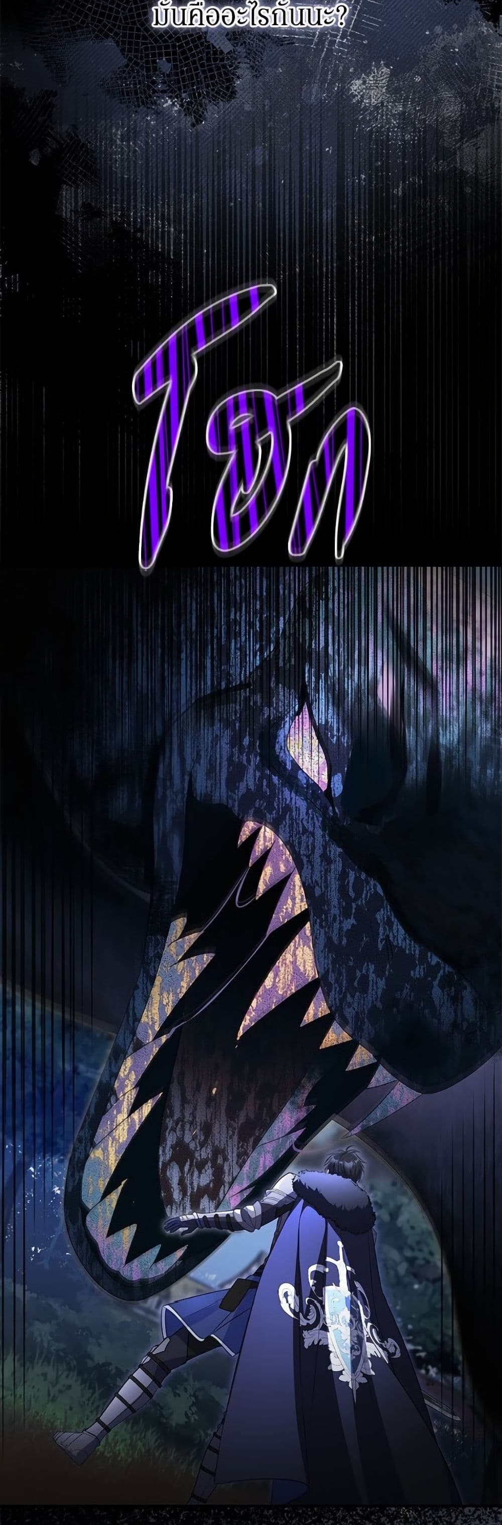 The Villainess Captured the Grand Duke page 33