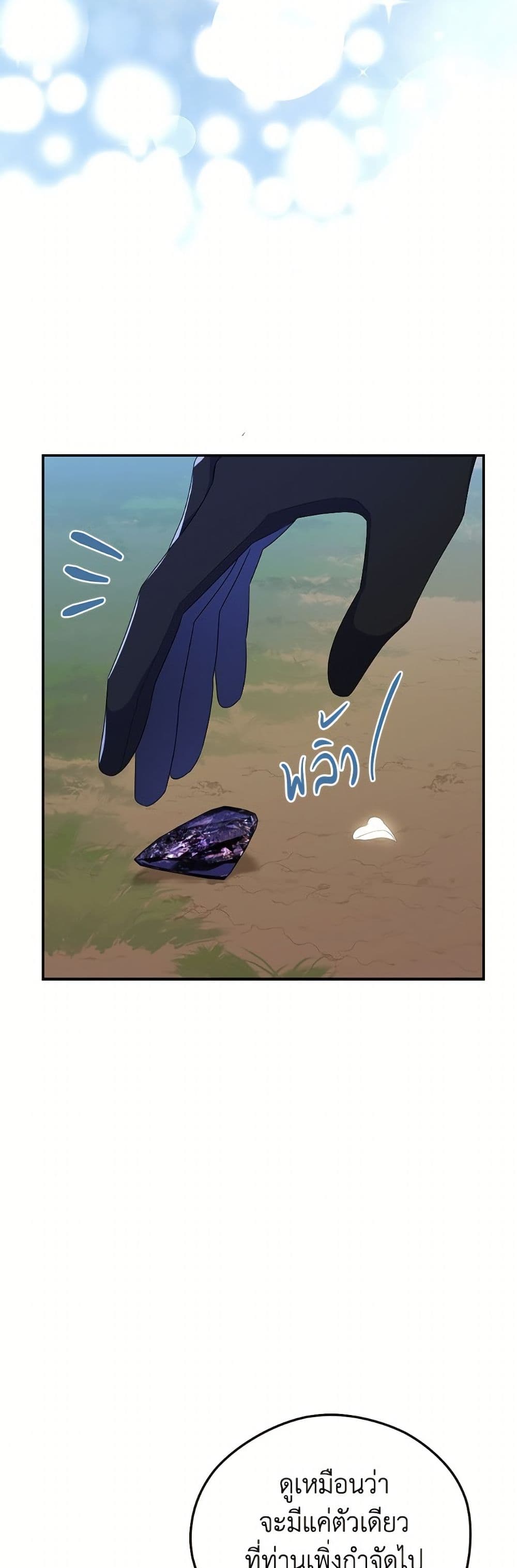 The Villainess Captured the Grand Duke page 48