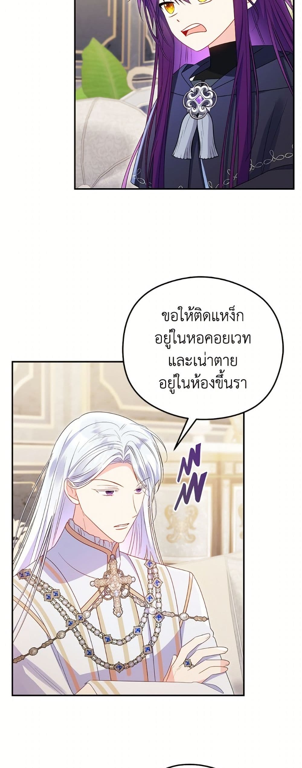 The Villainess Captured the Grand Duke page 3