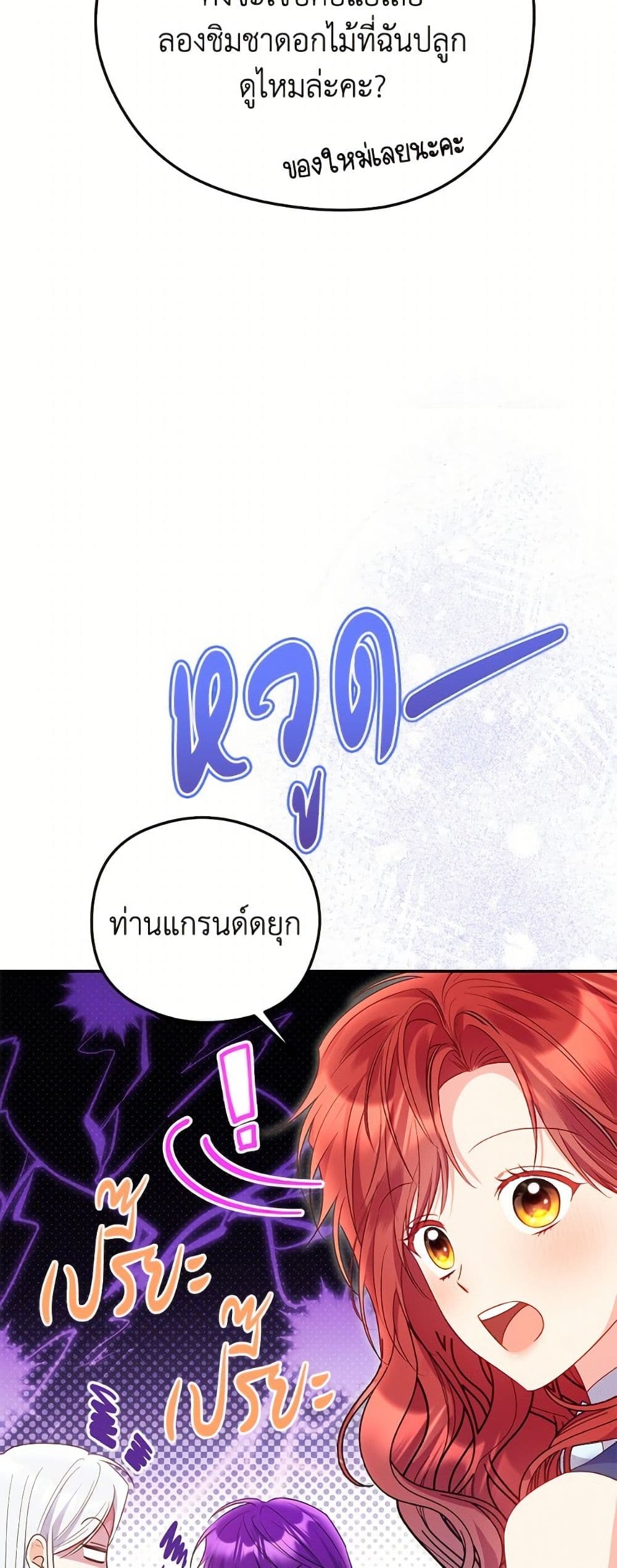 The Villainess Captured the Grand Duke page 5