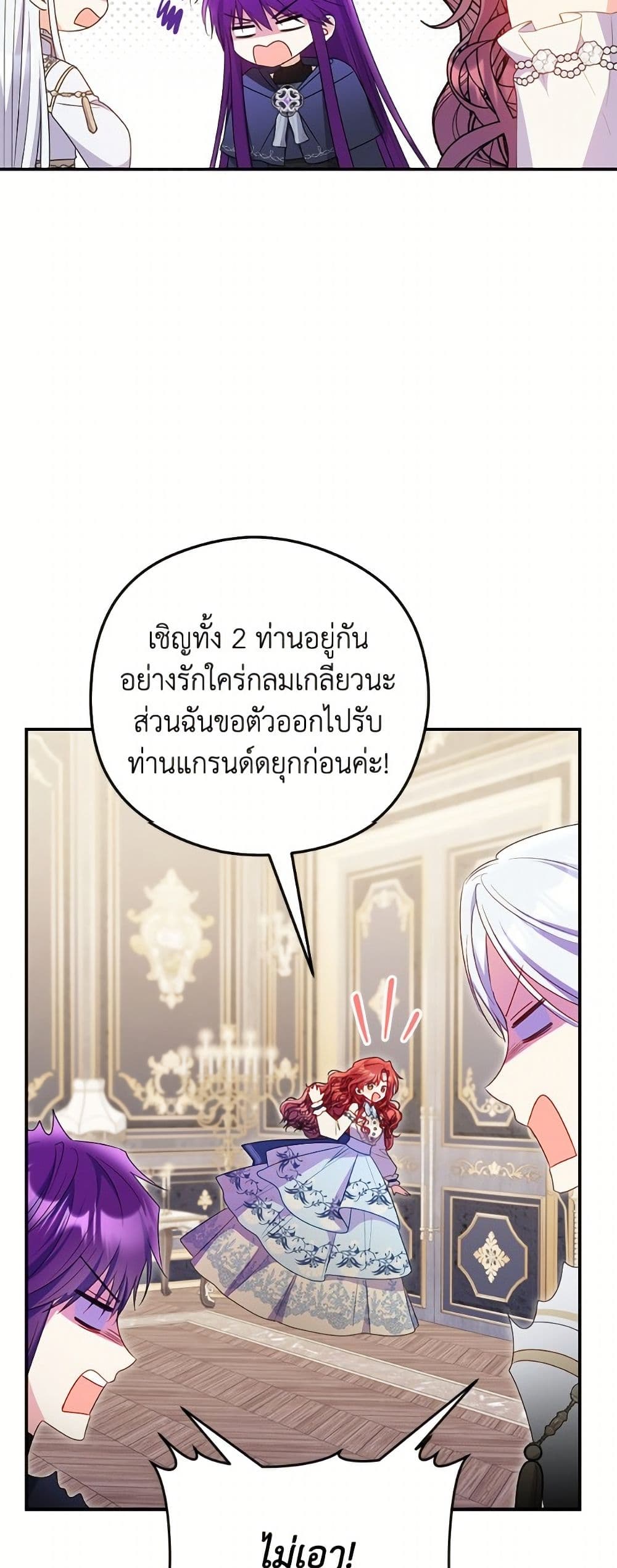 The Villainess Captured the Grand Duke page 6