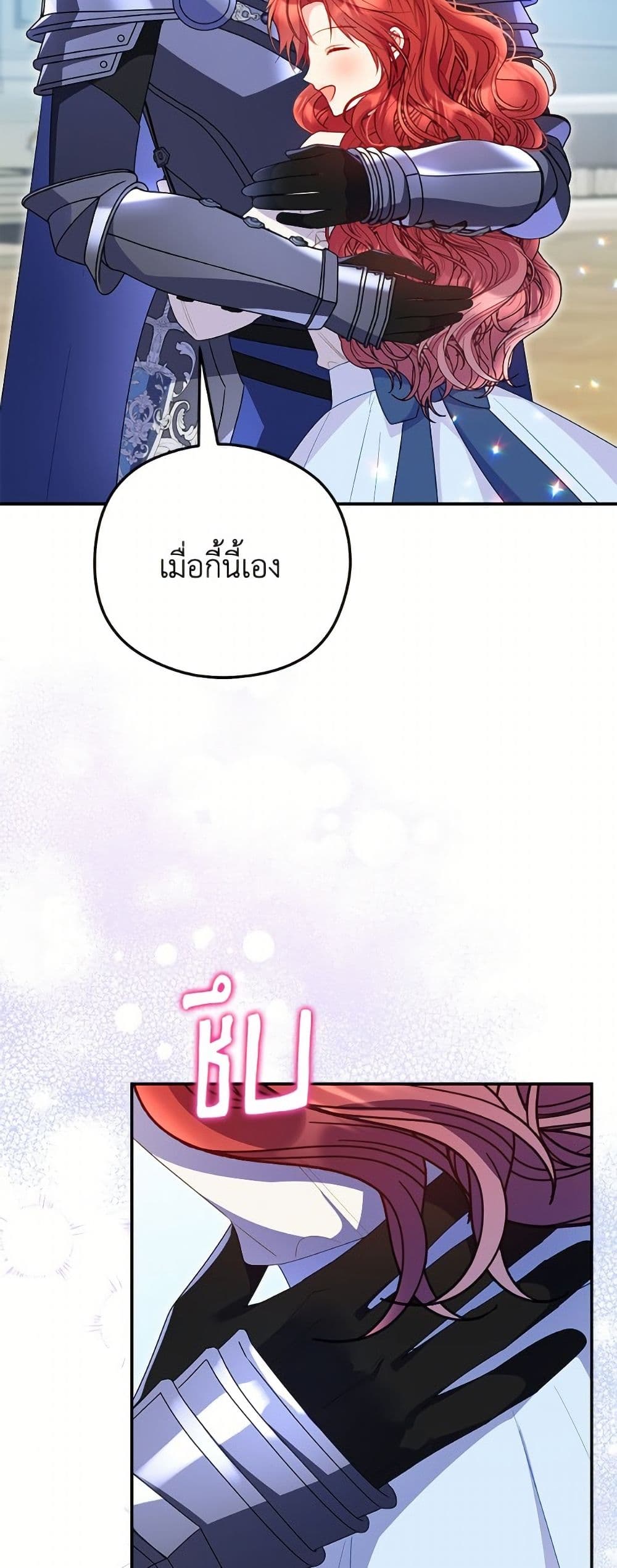 The Villainess Captured the Grand Duke page 15