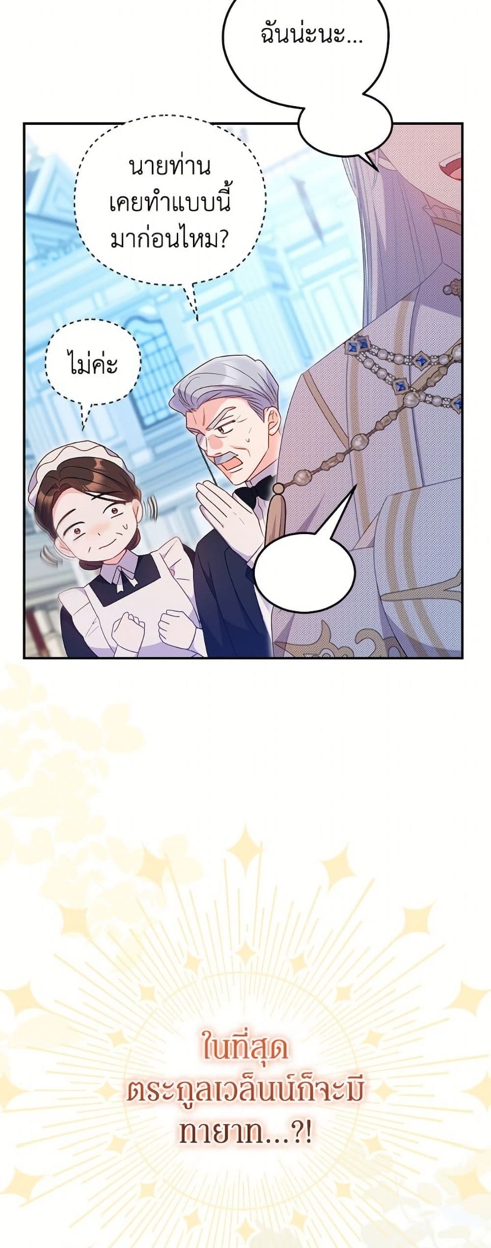 The Villainess Captured the Grand Duke page 19