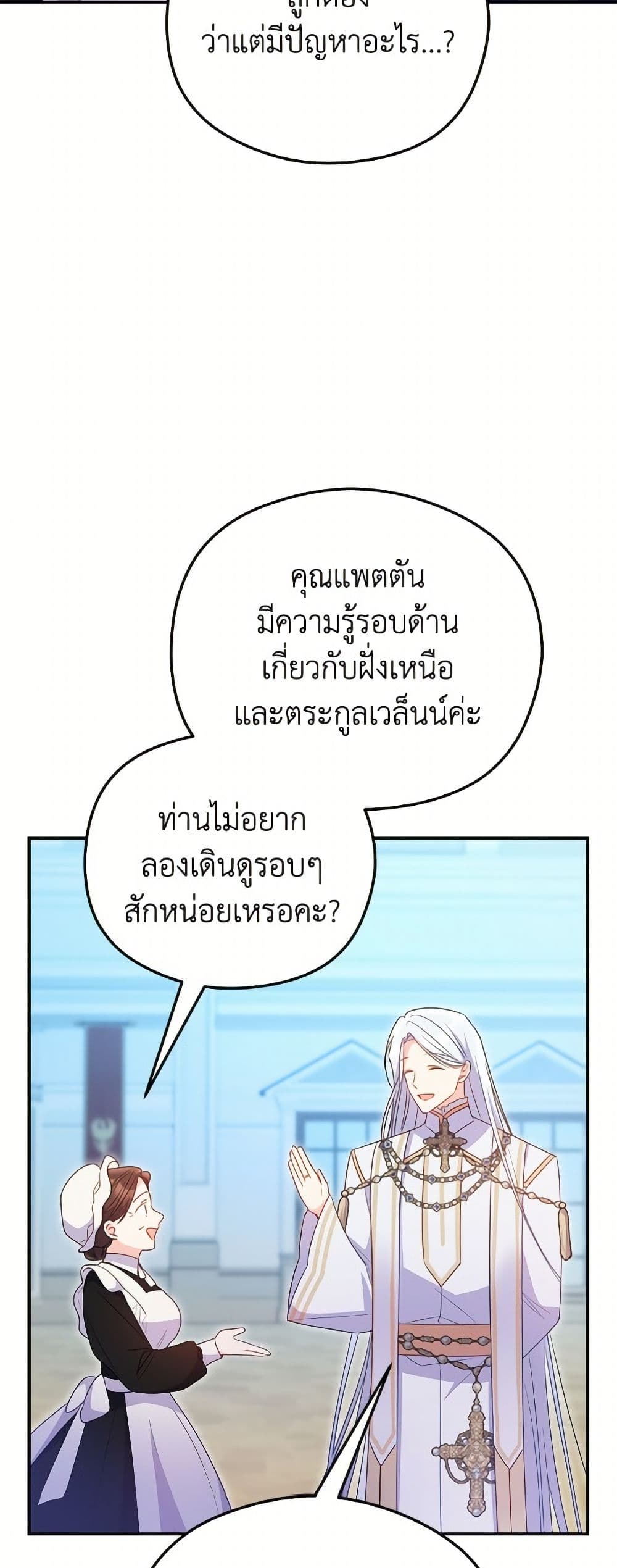The Villainess Captured the Grand Duke page 22