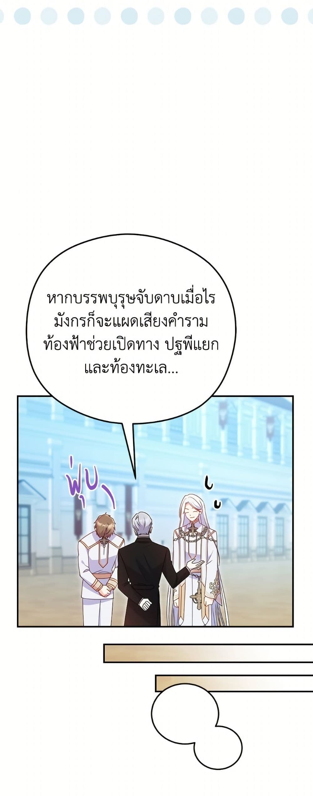 The Villainess Captured the Grand Duke page 25