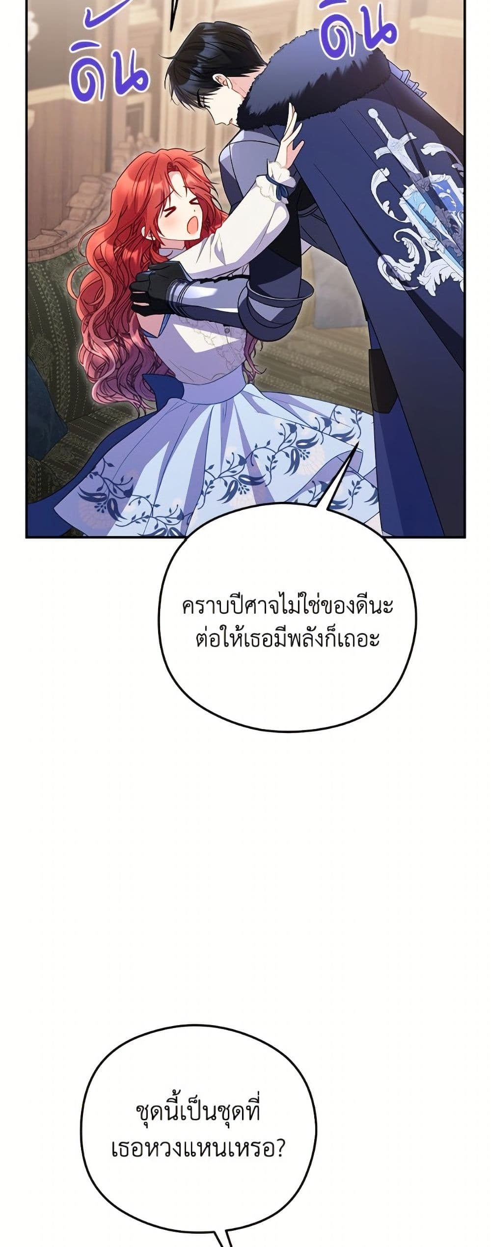 The Villainess Captured the Grand Duke page 31