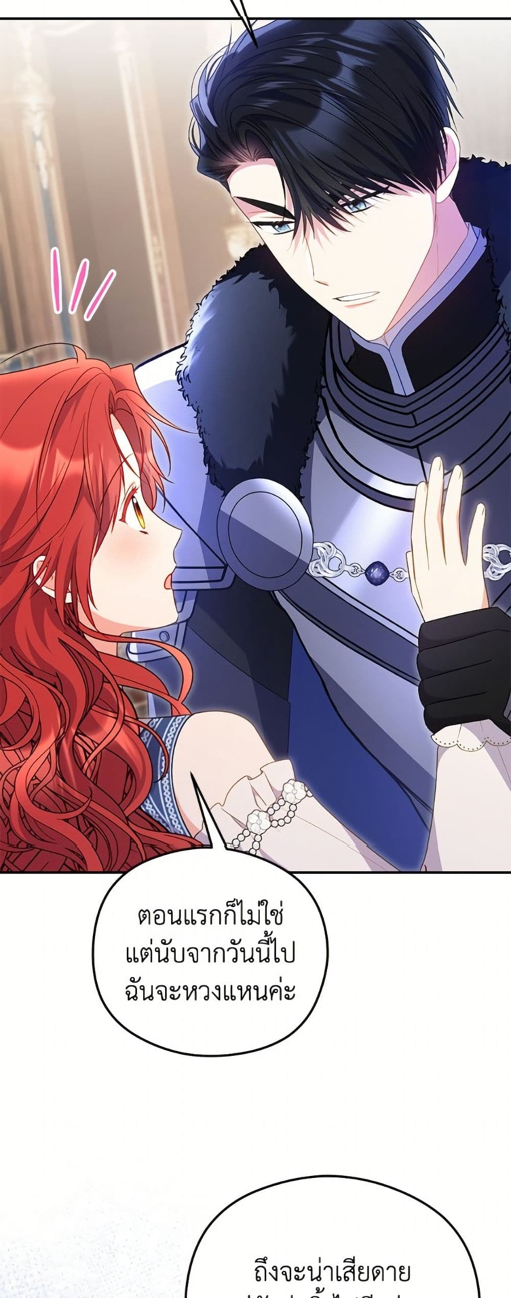 The Villainess Captured the Grand Duke page 32