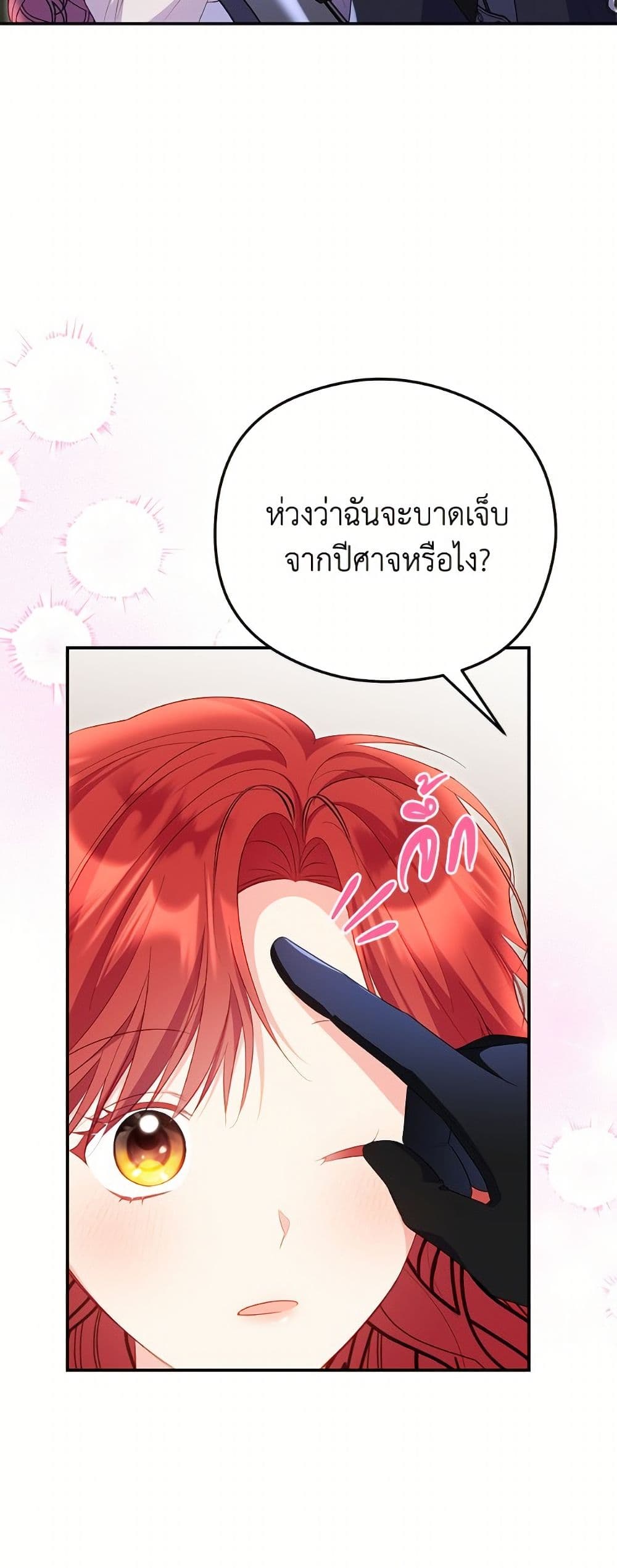 The Villainess Captured the Grand Duke page 36